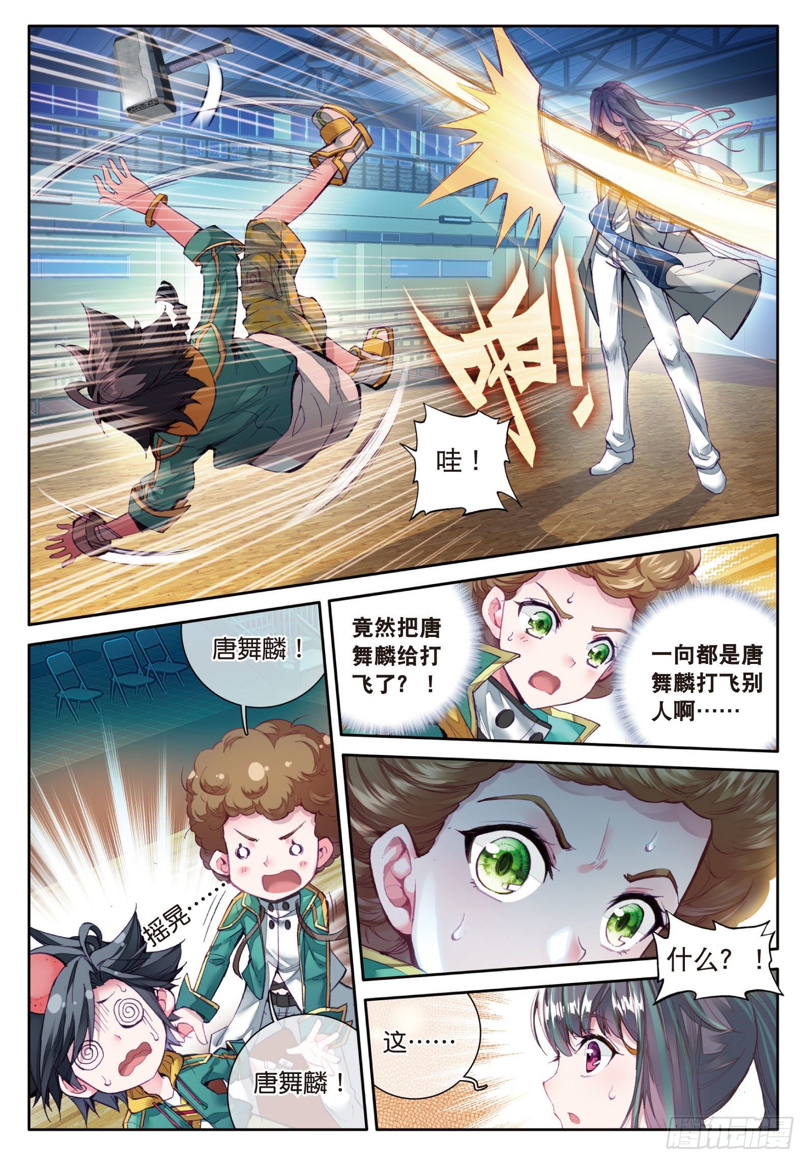斗罗大陆 第三部 龙王传说韩漫全集-27  特训（下）无删减无遮挡章节图片 