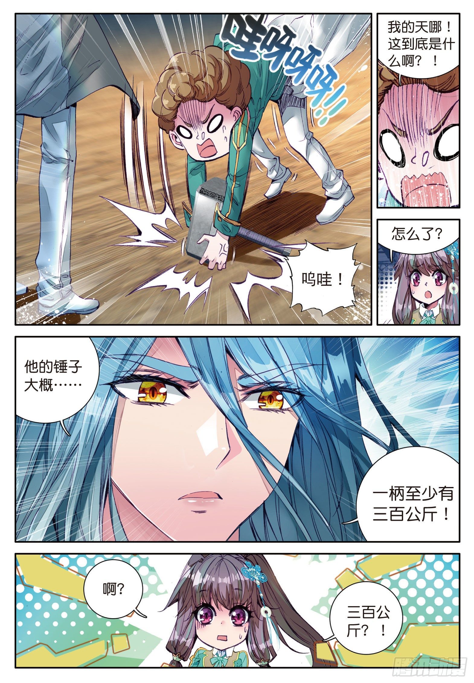 斗罗大陆 第三部 龙王传说韩漫全集-27  特训（下）无删减无遮挡章节图片 