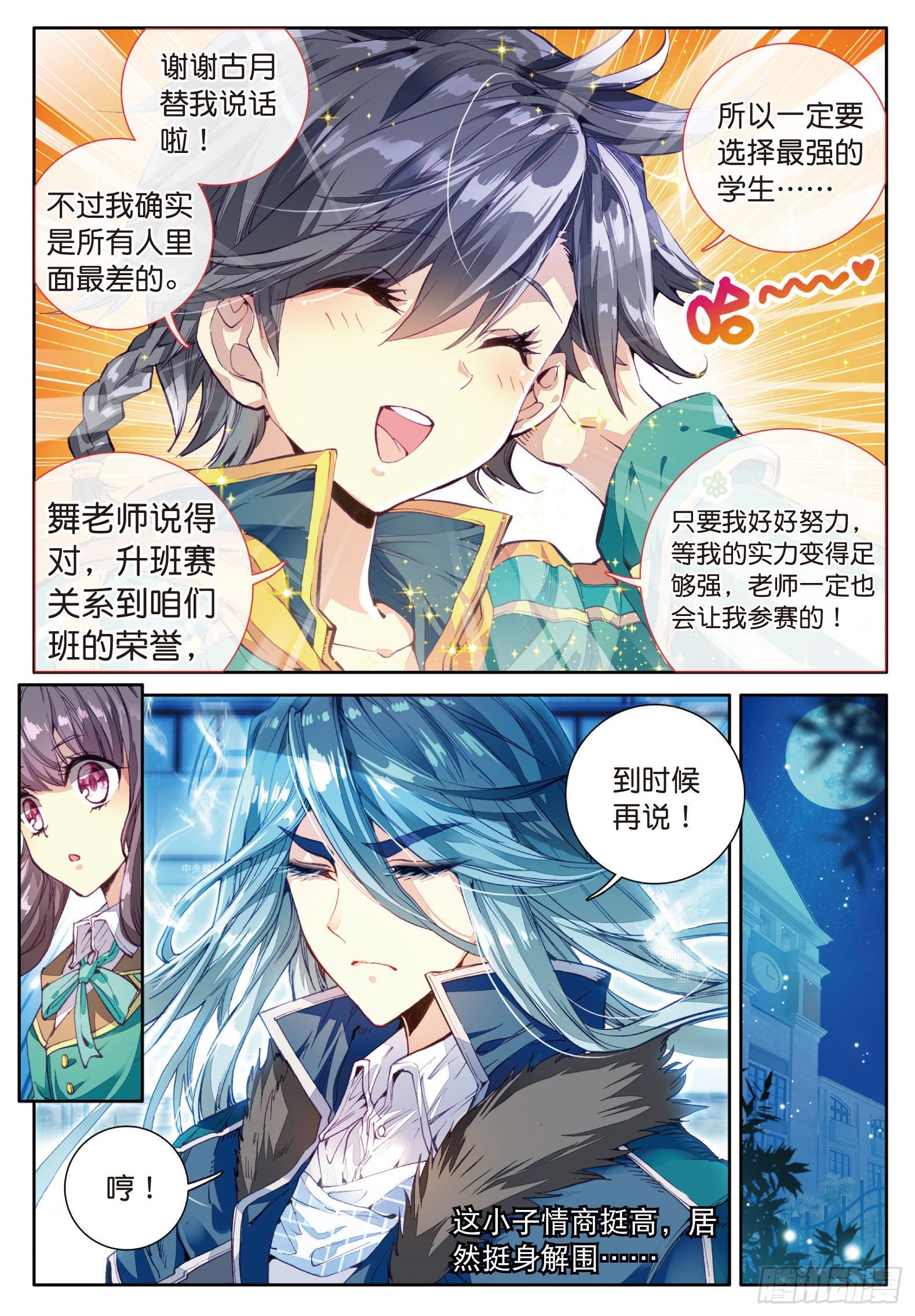 斗罗大陆 第三部 龙王传说韩漫全集-27  特训（下）无删减无遮挡章节图片 