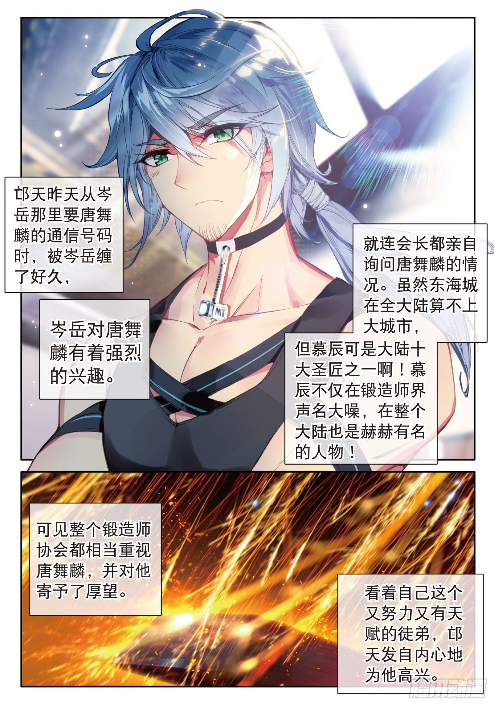 斗罗大陆 第三部 龙王传说韩漫全集-28  灵通境无删减无遮挡章节图片 