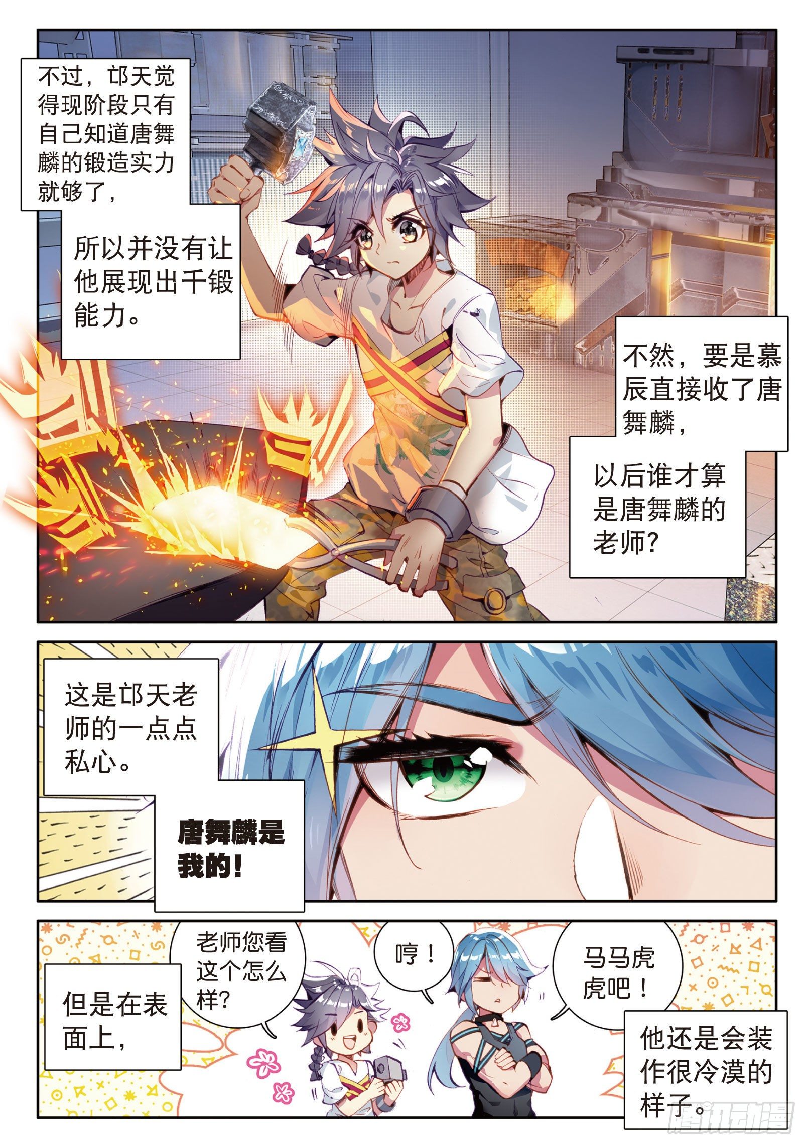 斗罗大陆 第三部 龙王传说韩漫全集-28  灵通境无删减无遮挡章节图片 