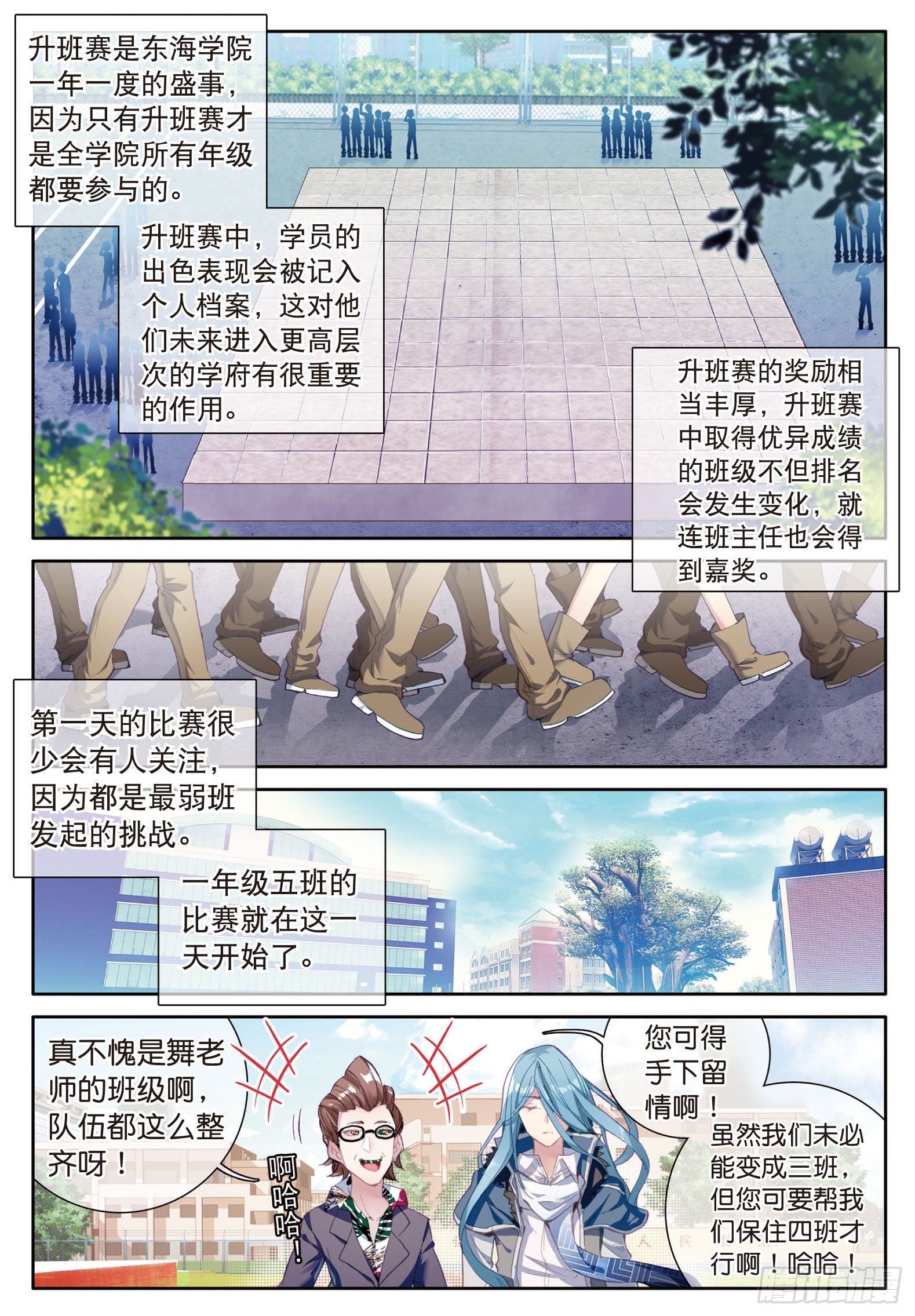 斗罗大陆 第三部 龙王传说韩漫全集-28  灵通境无删减无遮挡章节图片 