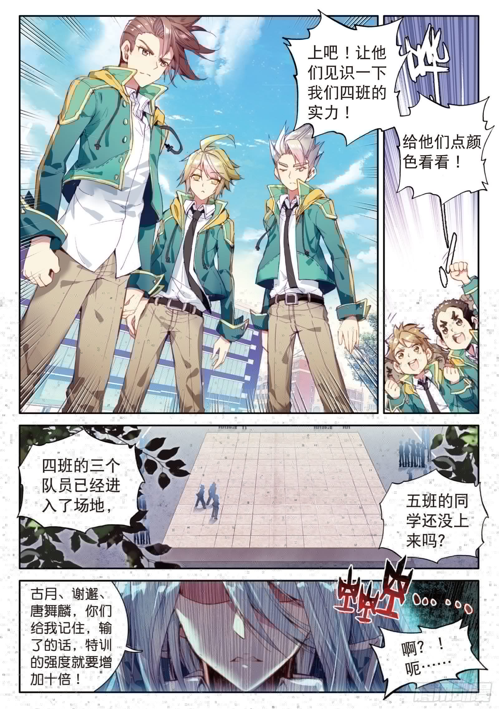 斗罗大陆 第三部 龙王传说韩漫全集-28  灵通境无删减无遮挡章节图片 