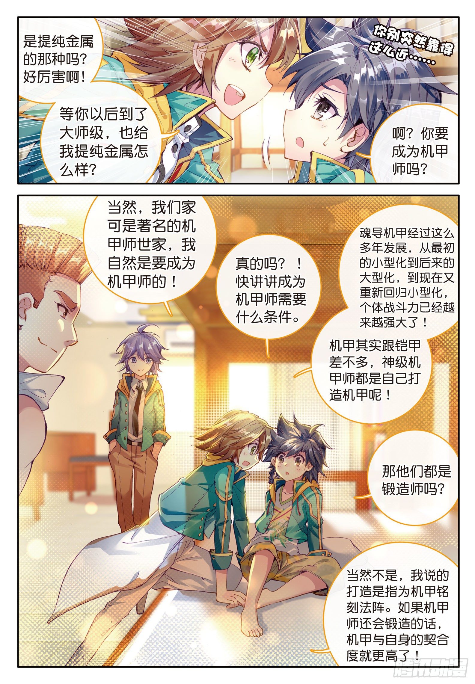 斗罗大陆 第三部 龙王传说韩漫全集-28  灵通境无删减无遮挡章节图片 
