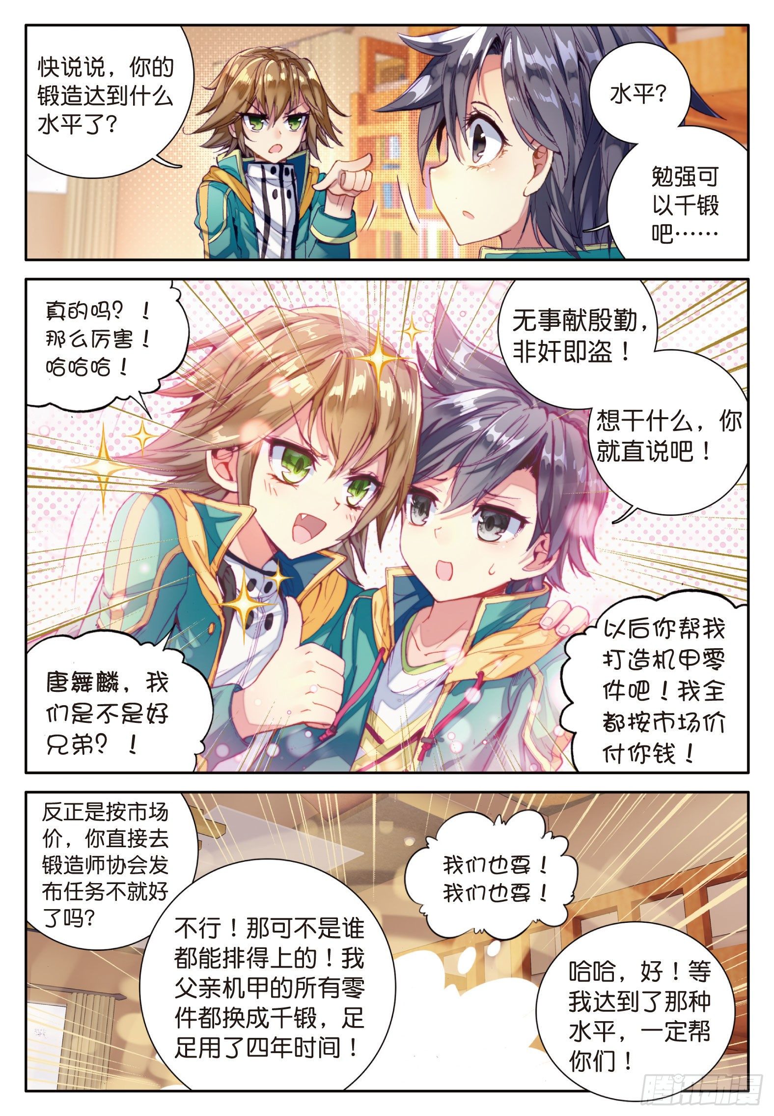 斗罗大陆 第三部 龙王传说韩漫全集-28  灵通境无删减无遮挡章节图片 