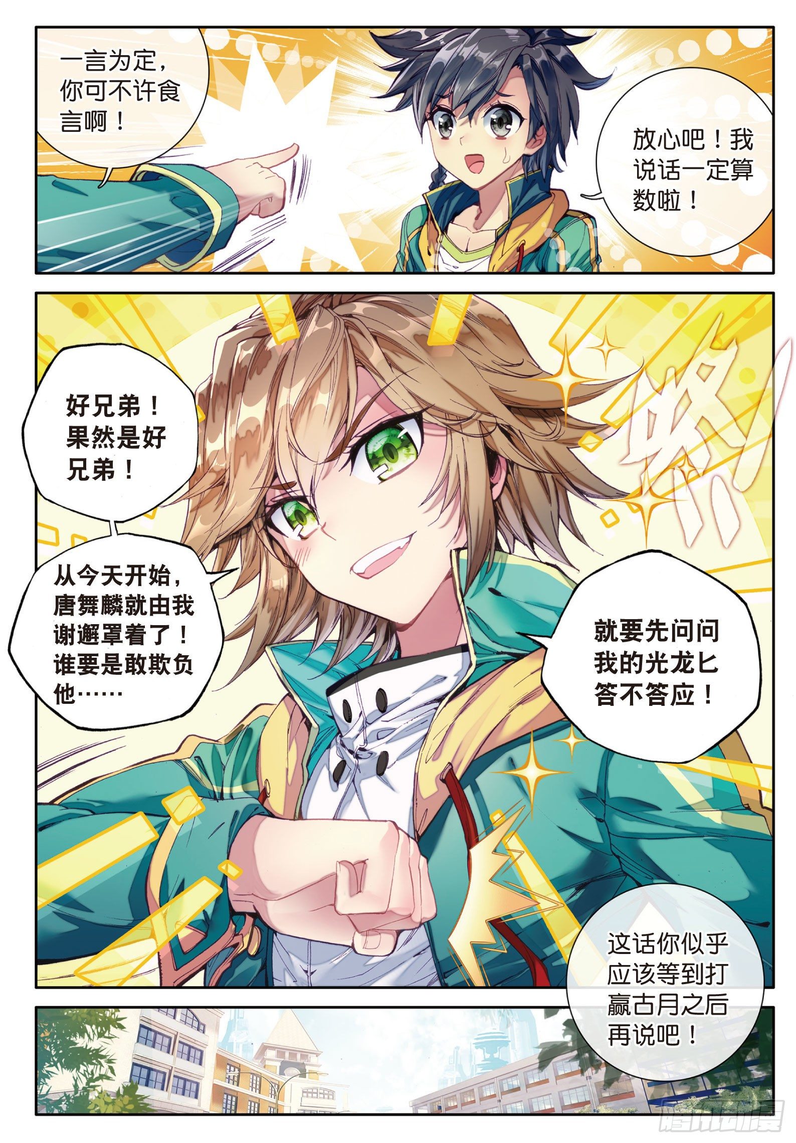 斗罗大陆 第三部 龙王传说韩漫全集-28  灵通境无删减无遮挡章节图片 