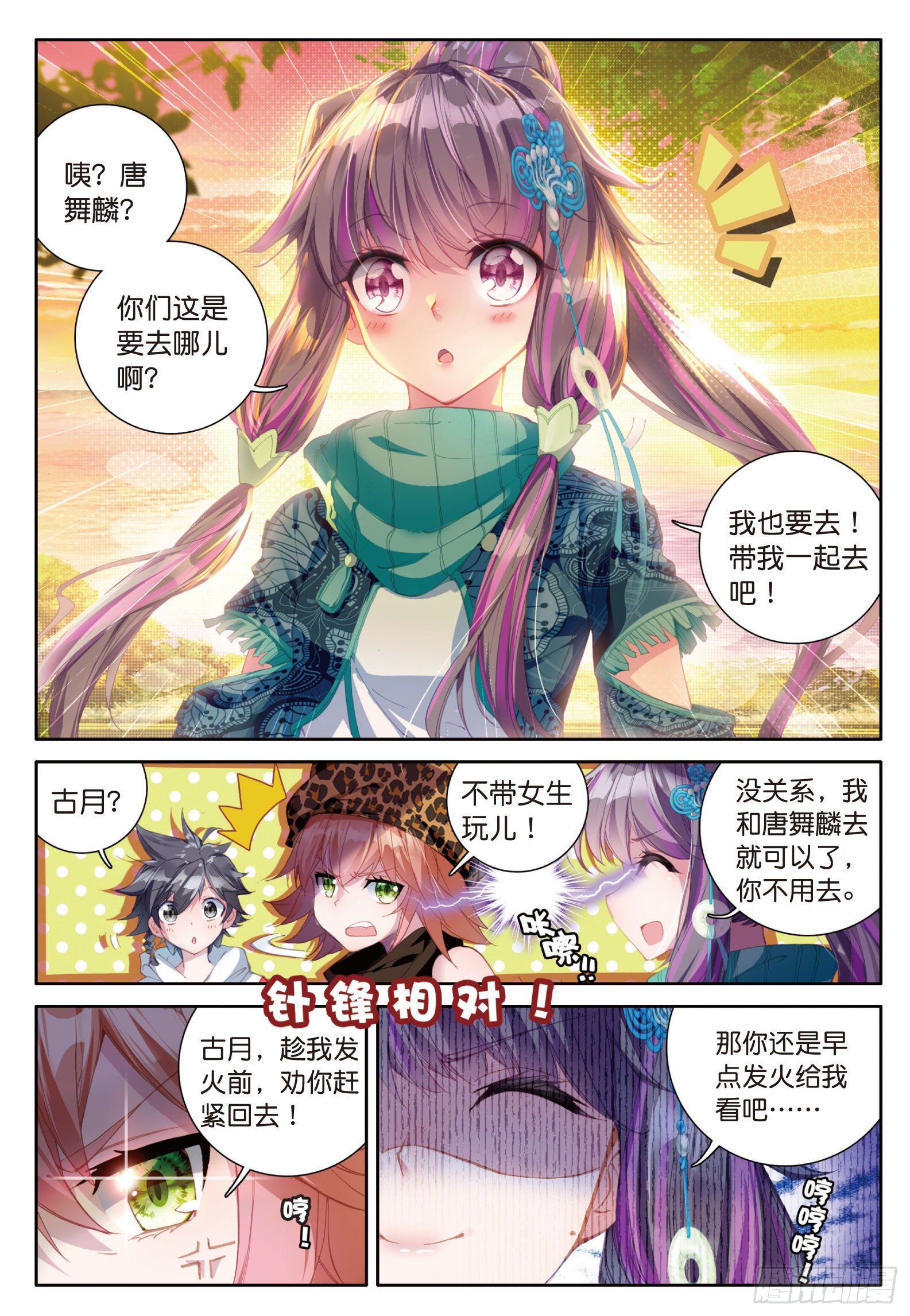 斗罗大陆 第三部 龙王传说韩漫全集-29  升班赛无删减无遮挡章节图片 