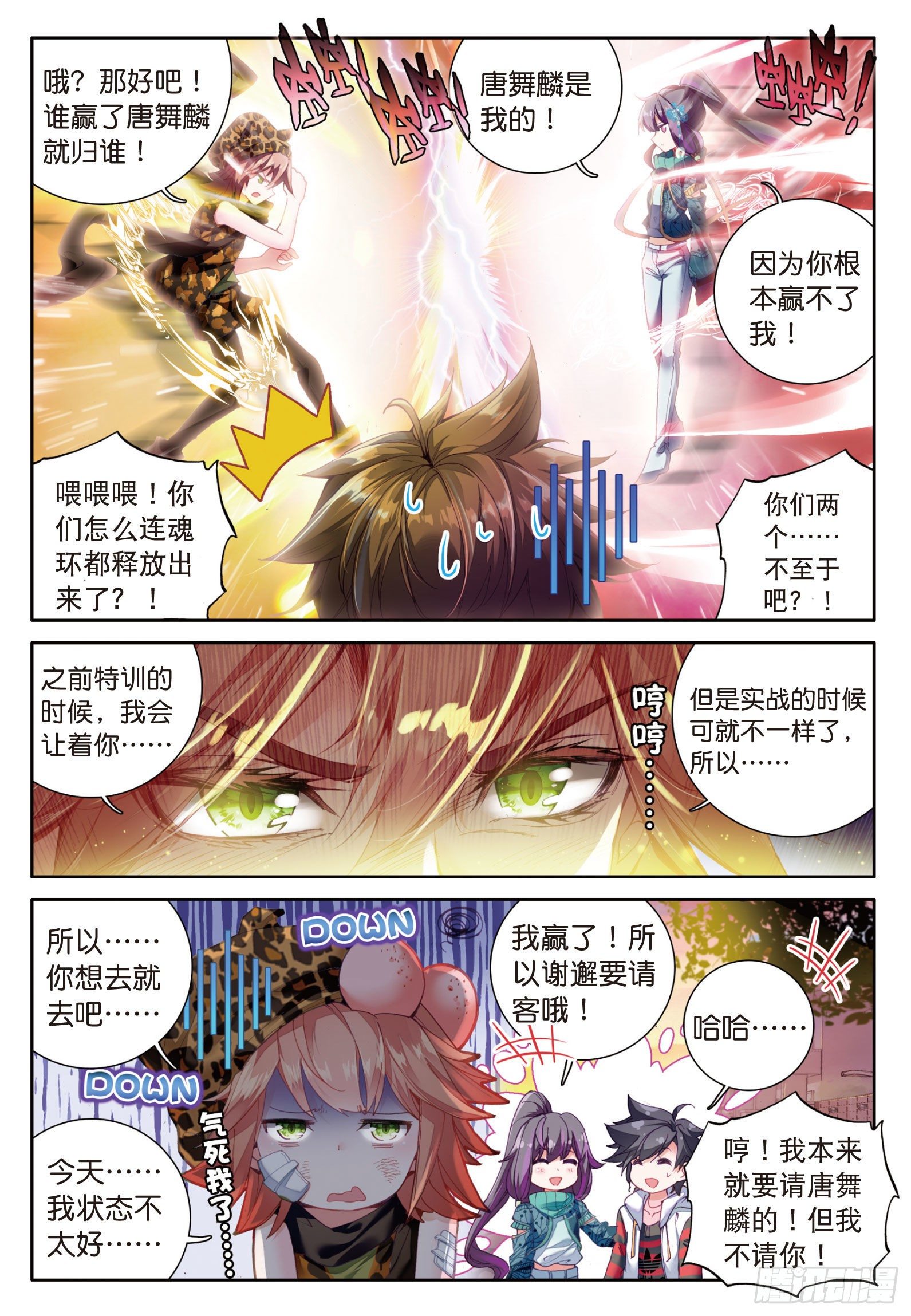 斗罗大陆 第三部 龙王传说韩漫全集-29  升班赛无删减无遮挡章节图片 