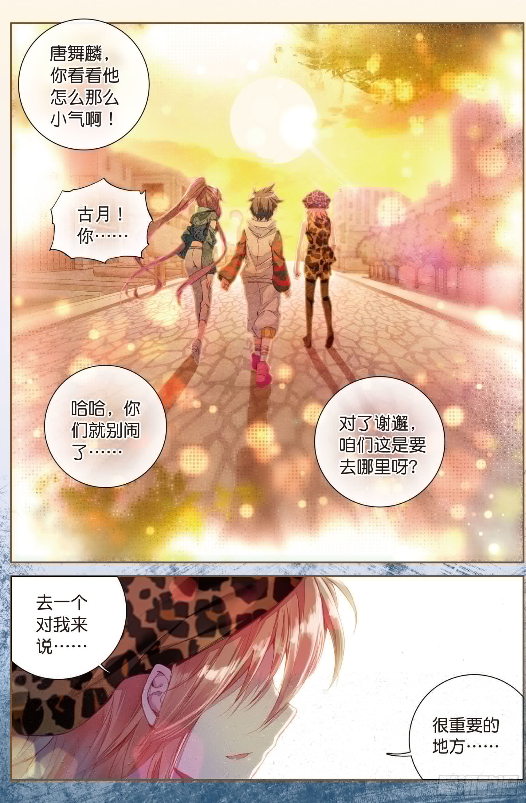 斗罗大陆 第三部 龙王传说韩漫全集-29  升班赛无删减无遮挡章节图片 