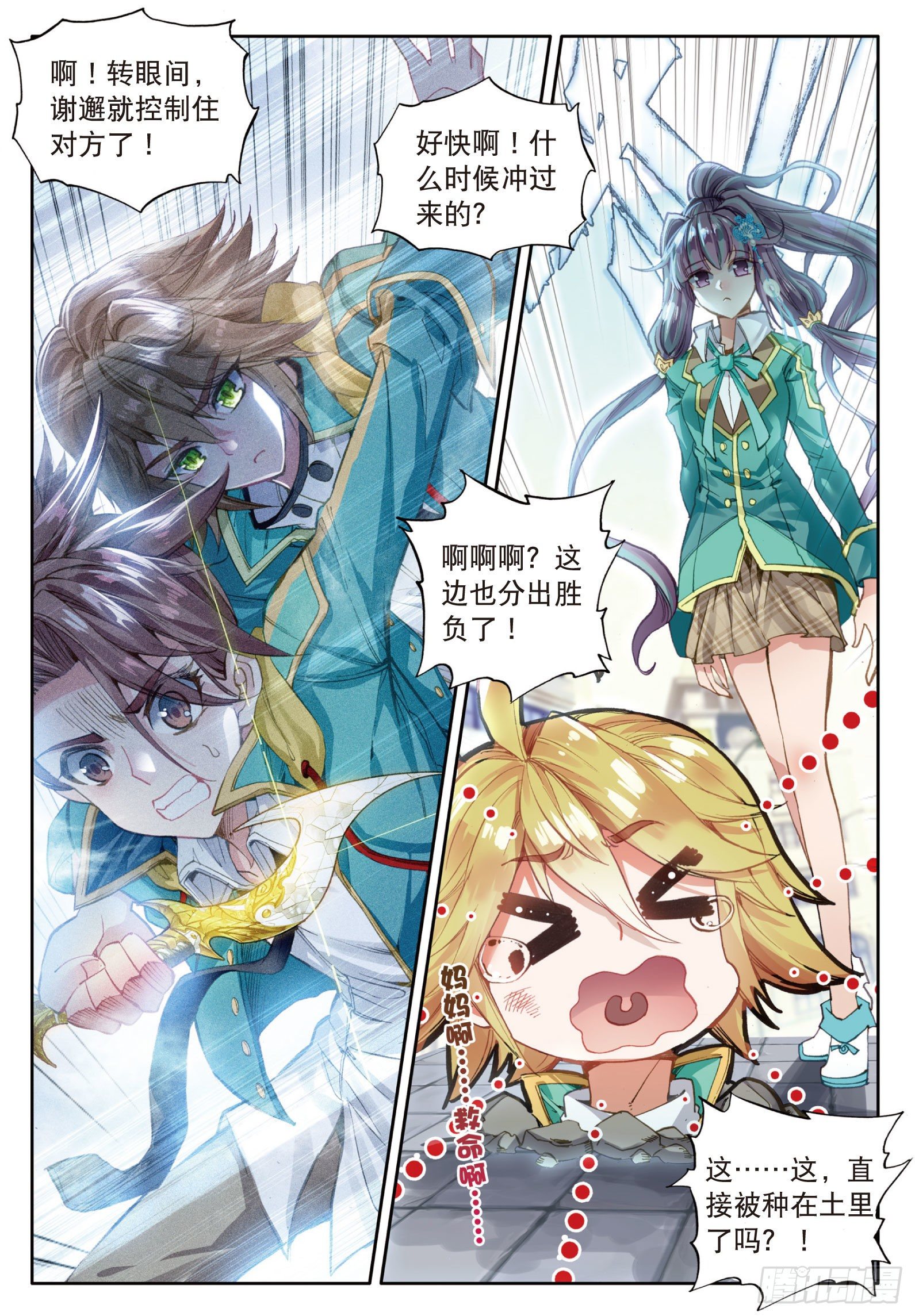斗罗大陆 第三部 龙王传说韩漫全集-29  升班赛无删减无遮挡章节图片 