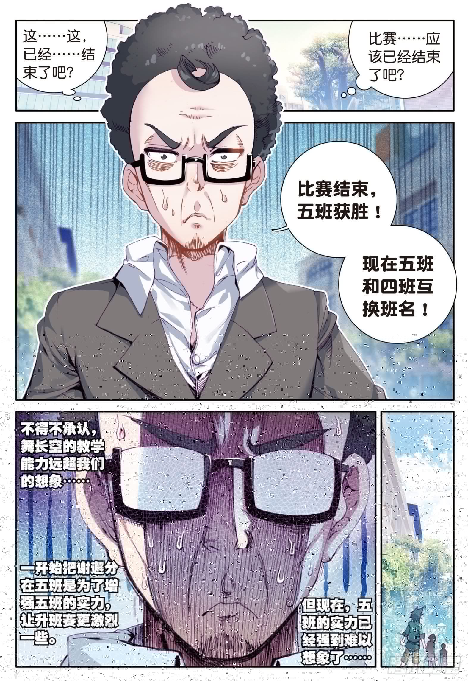 斗罗大陆 第三部 龙王传说韩漫全集-29  升班赛无删减无遮挡章节图片 