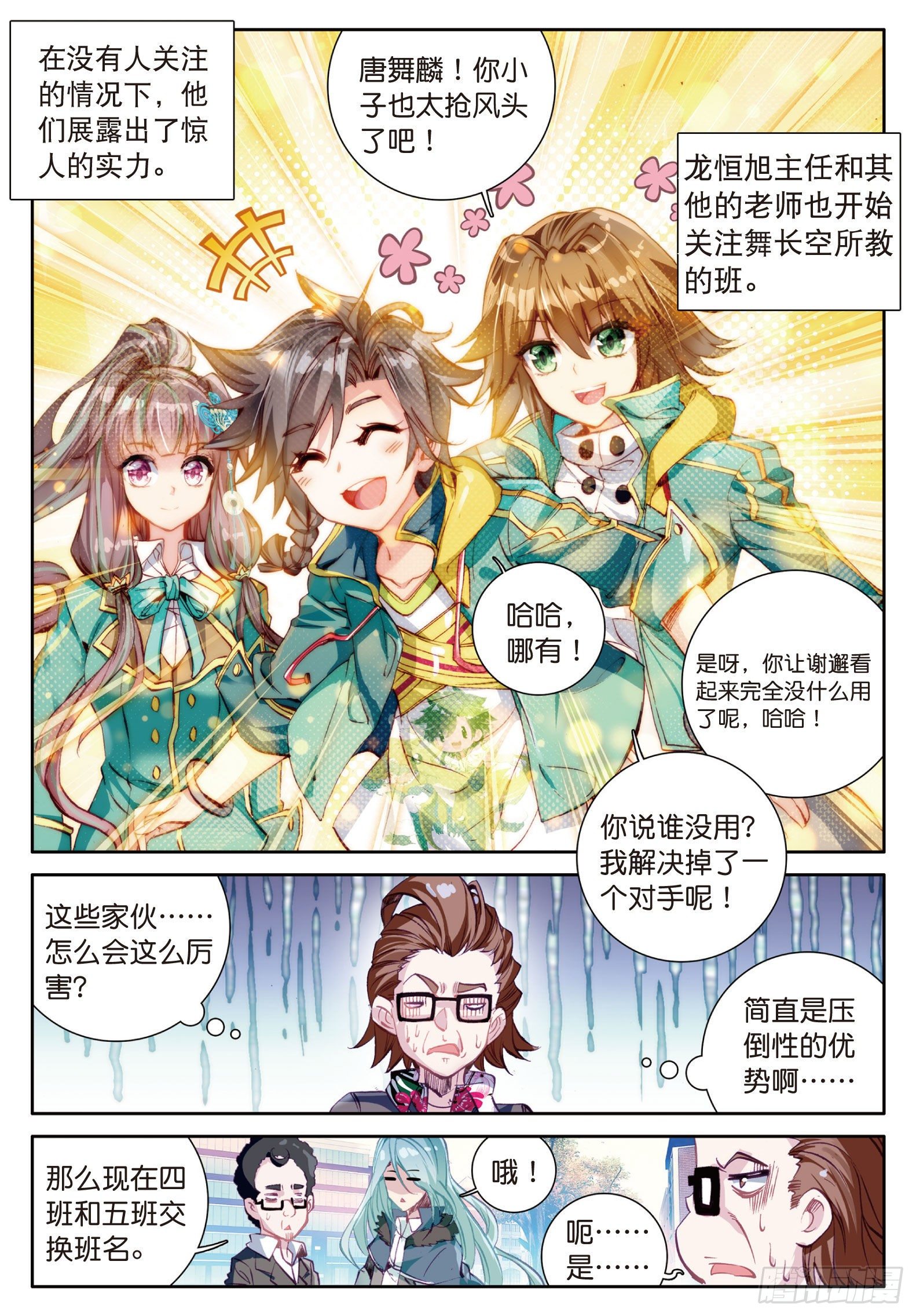 斗罗大陆 第三部 龙王传说韩漫全集-29  升班赛无删减无遮挡章节图片 