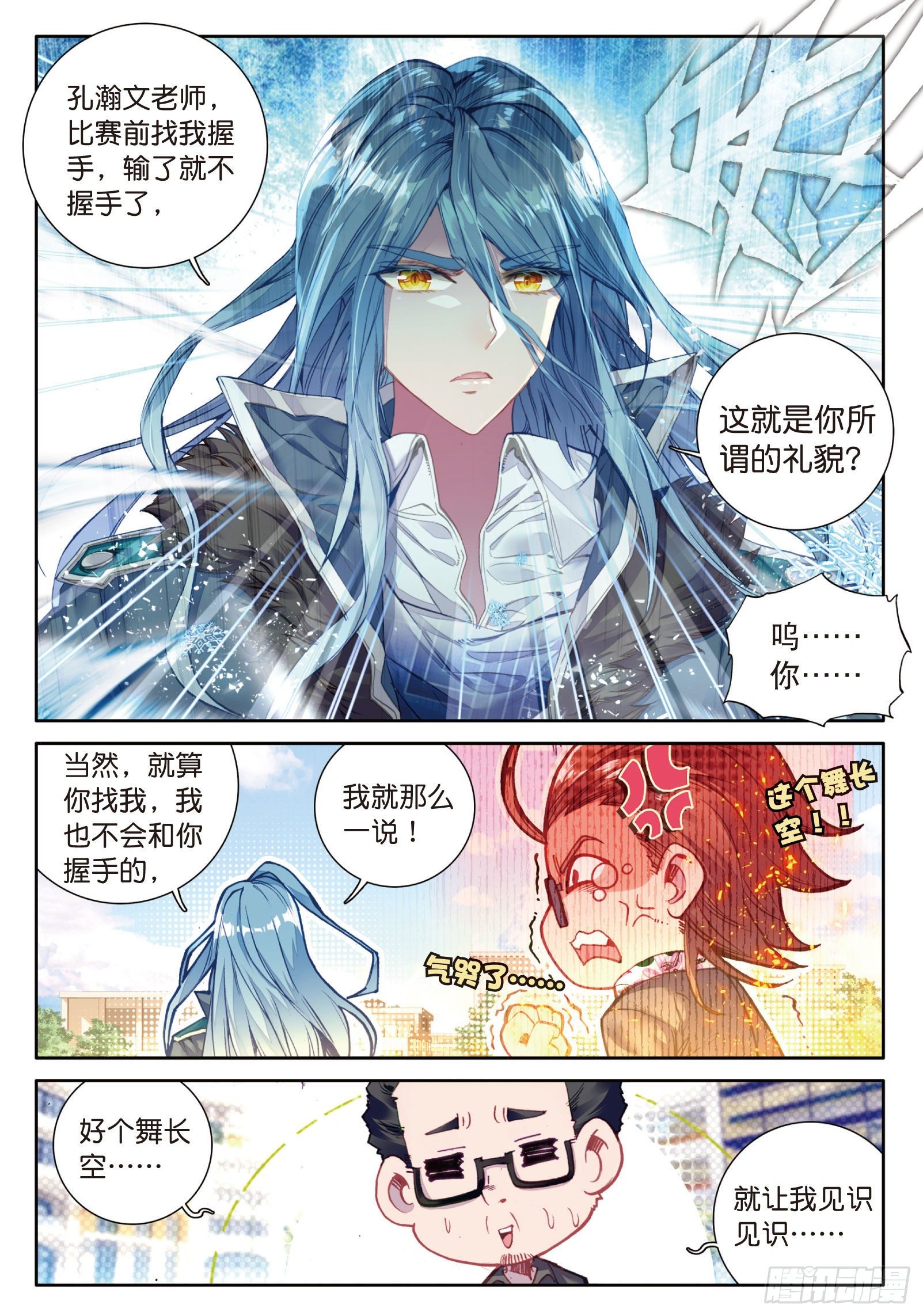 斗罗大陆 第三部 龙王传说韩漫全集-29  升班赛无删减无遮挡章节图片 