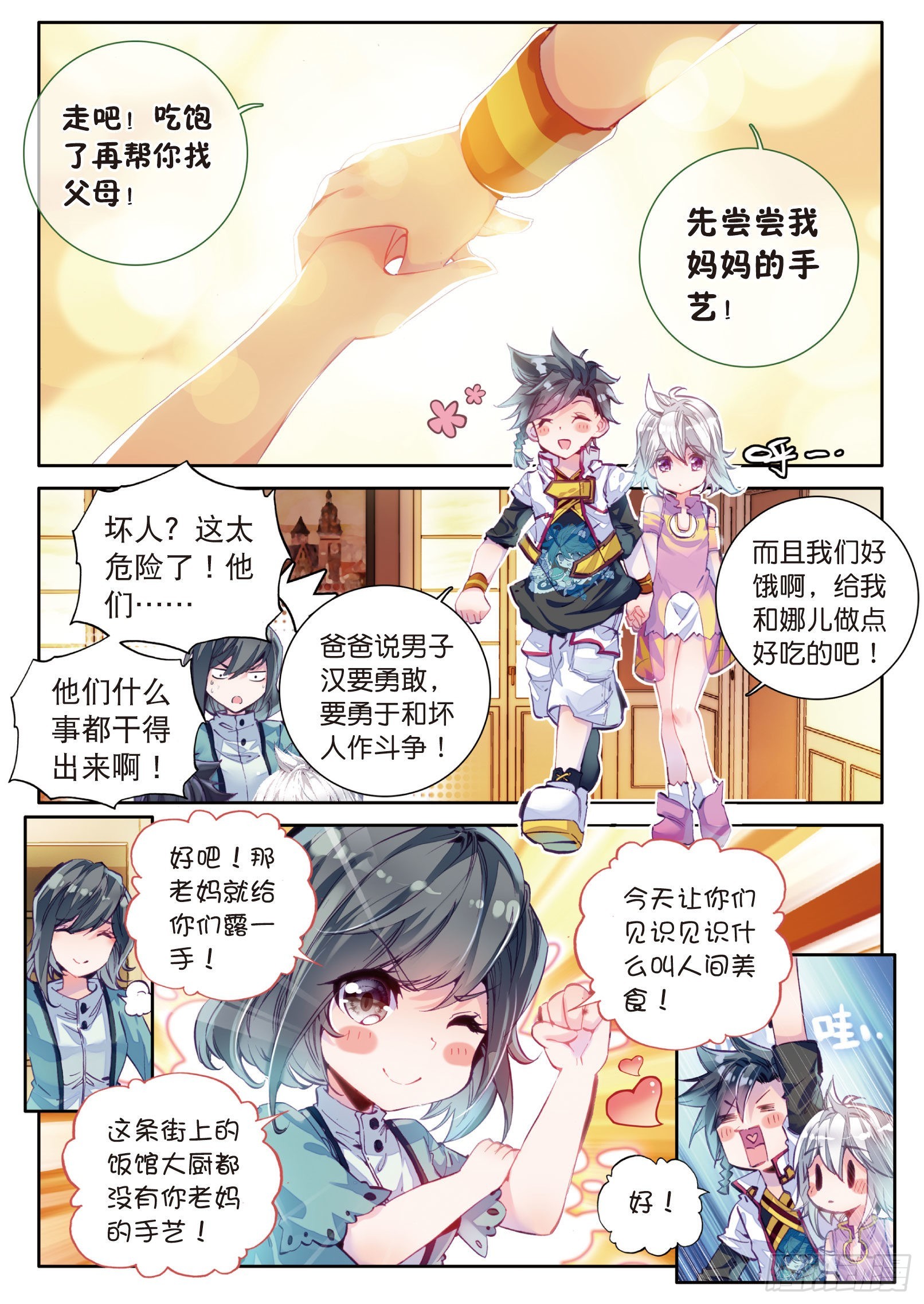 斗罗大陆 第三部 龙王传说韩漫全集-3  娜儿无删减无遮挡章节图片 
