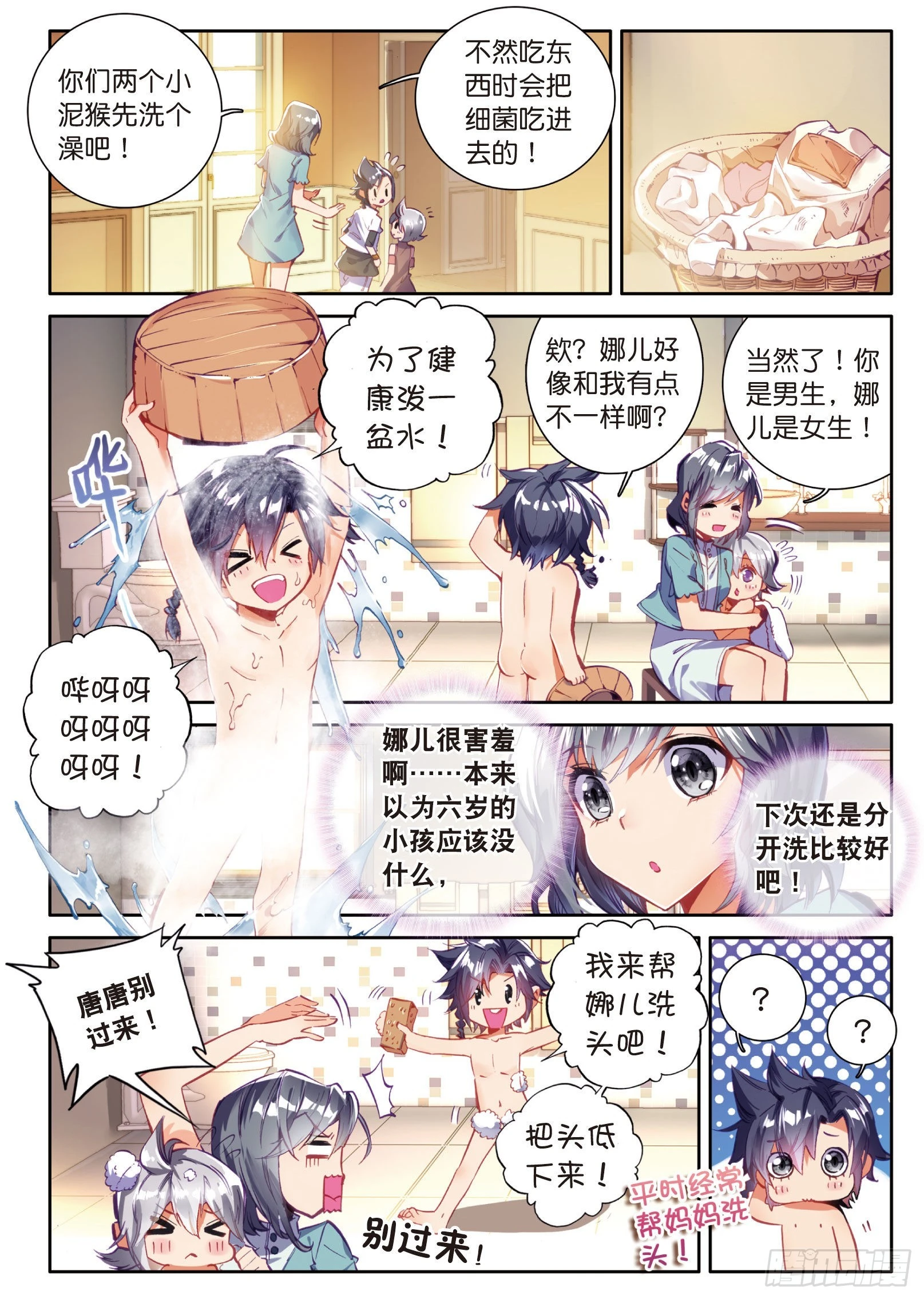 斗罗大陆 第三部 龙王传说韩漫全集-3  娜儿无删减无遮挡章节图片 