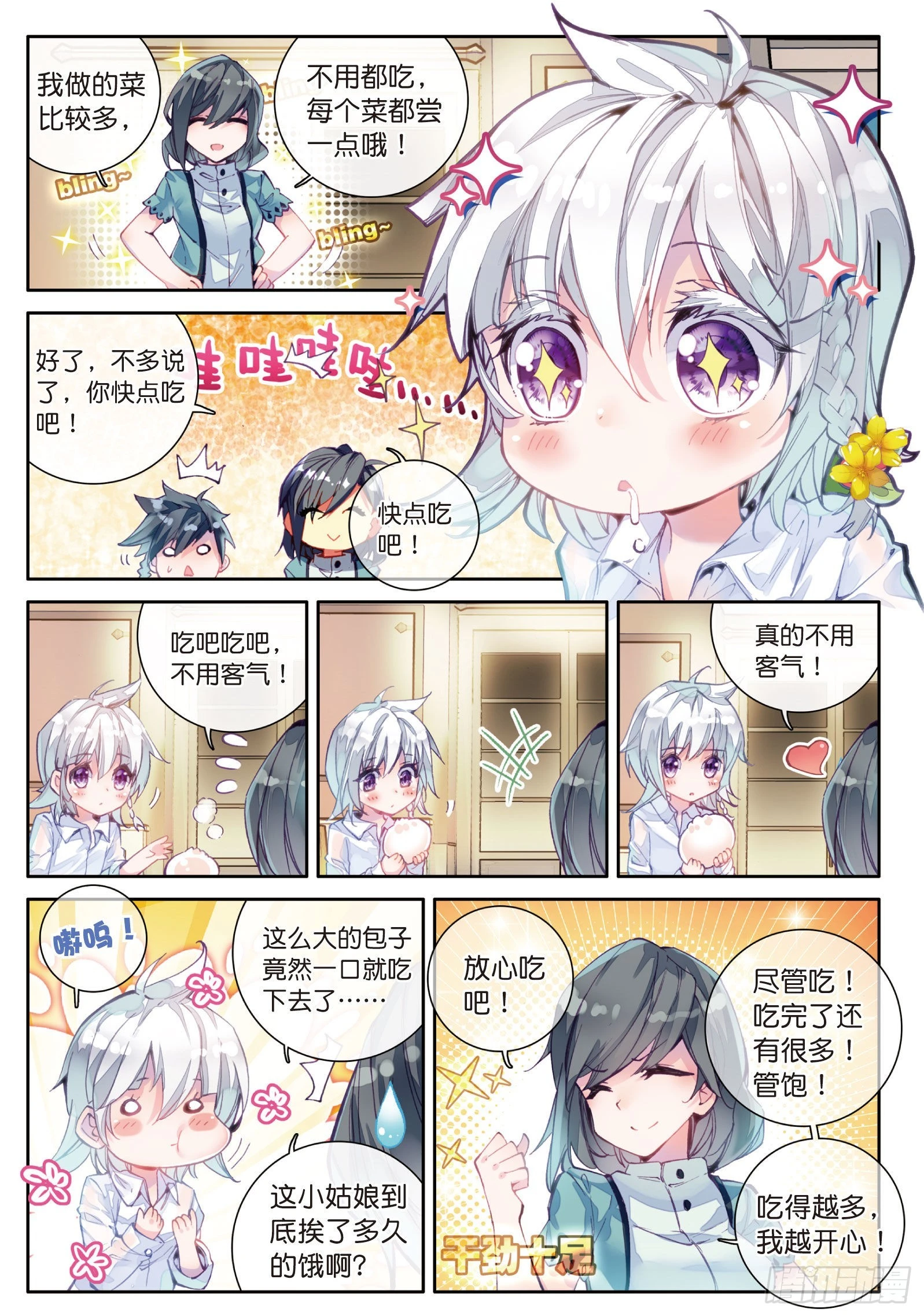 斗罗大陆 第三部 龙王传说韩漫全集-3  娜儿无删减无遮挡章节图片 
