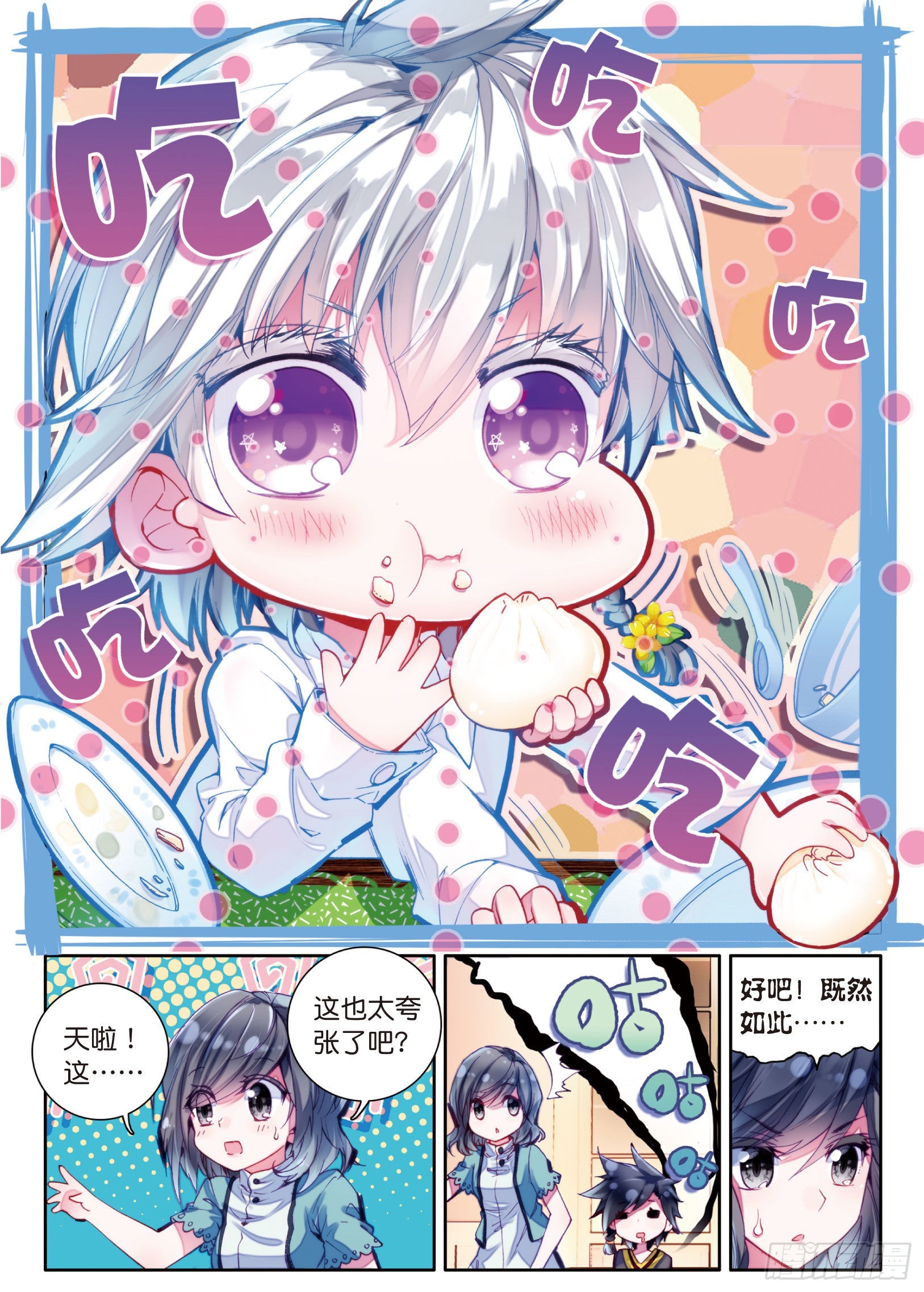 斗罗大陆 第三部 龙王传说韩漫全集-3  娜儿无删减无遮挡章节图片 
