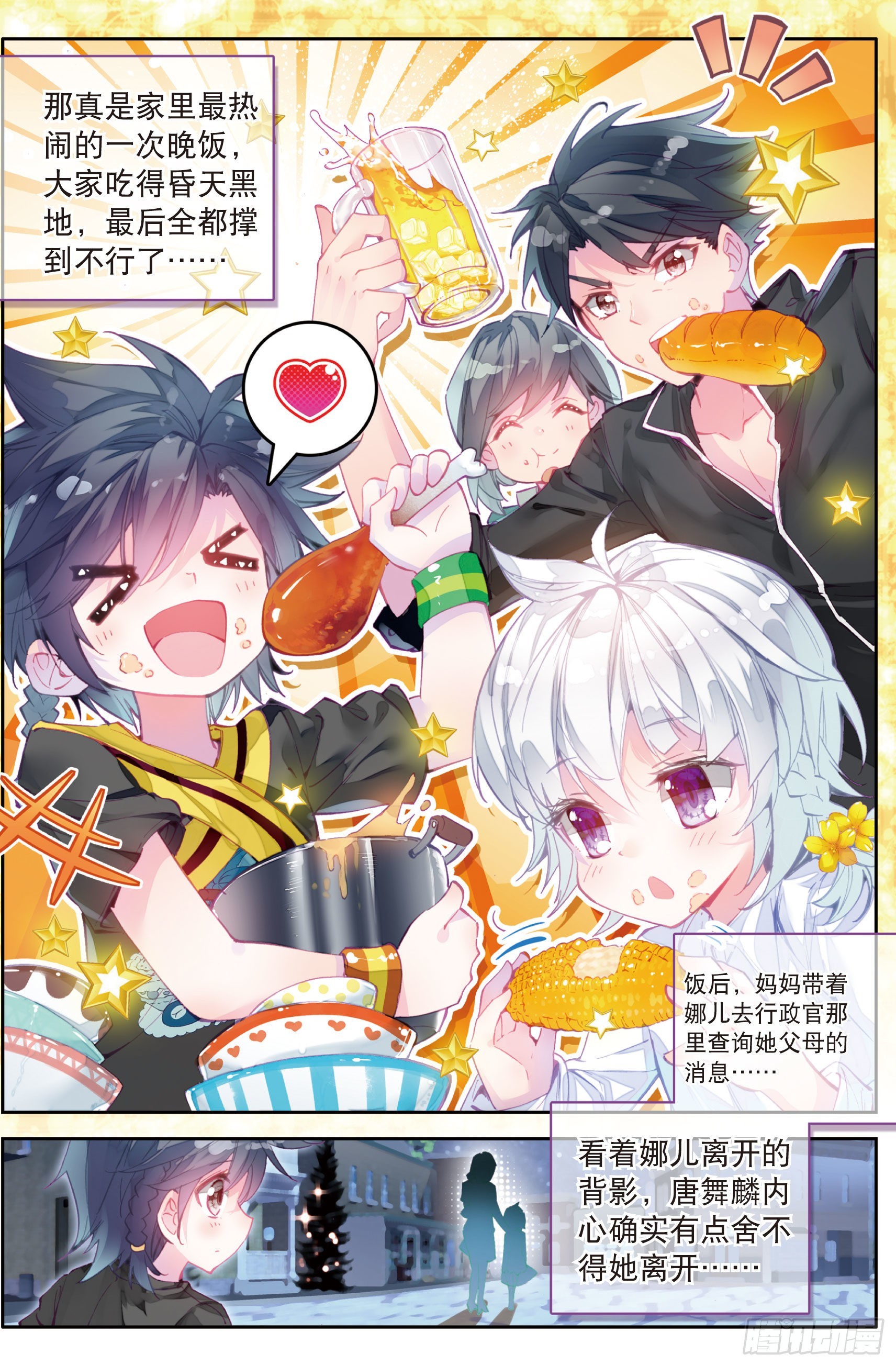 斗罗大陆 第三部 龙王传说韩漫全集-3  娜儿无删减无遮挡章节图片 