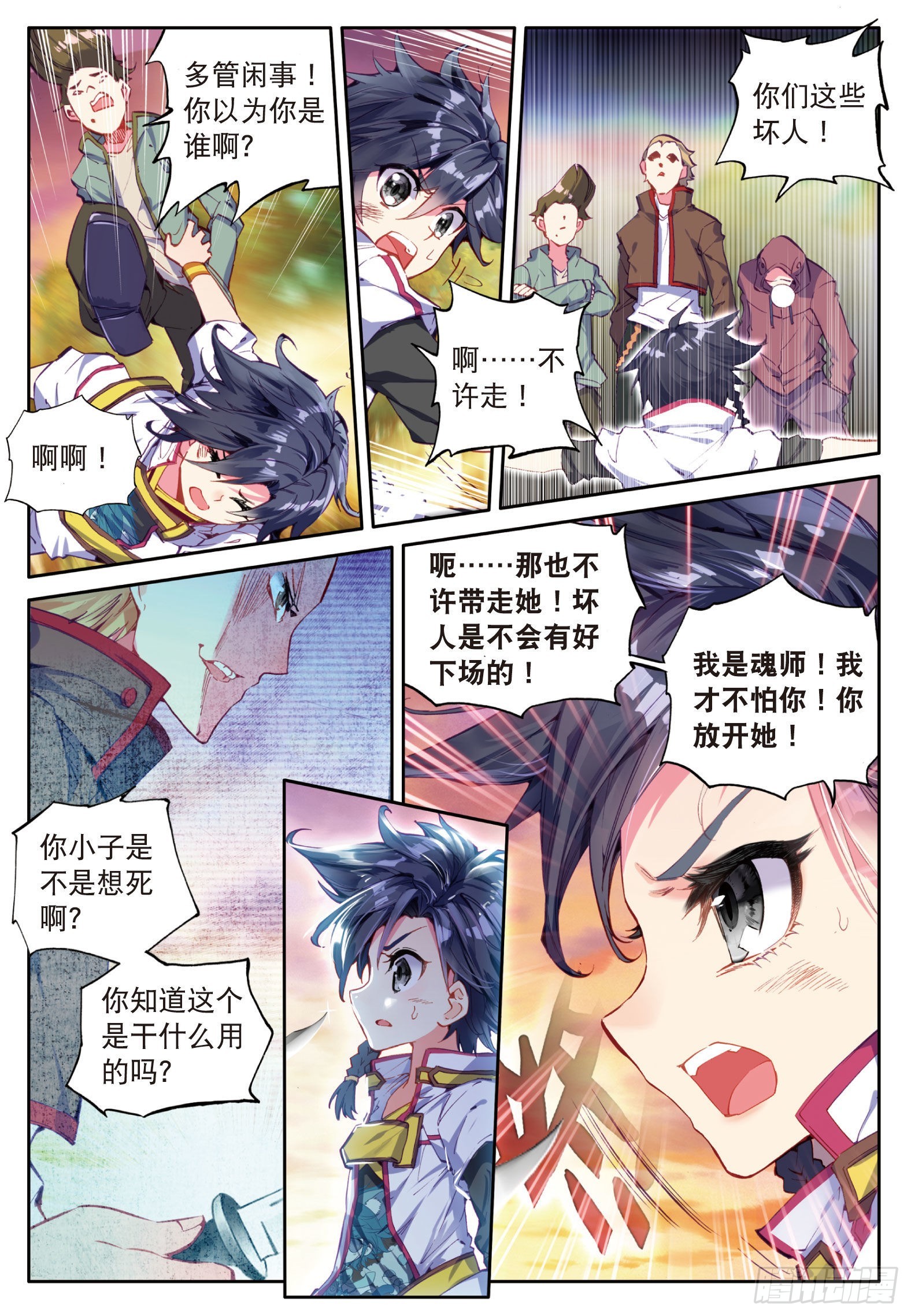 斗罗大陆 第三部 龙王传说韩漫全集-3  娜儿无删减无遮挡章节图片 
