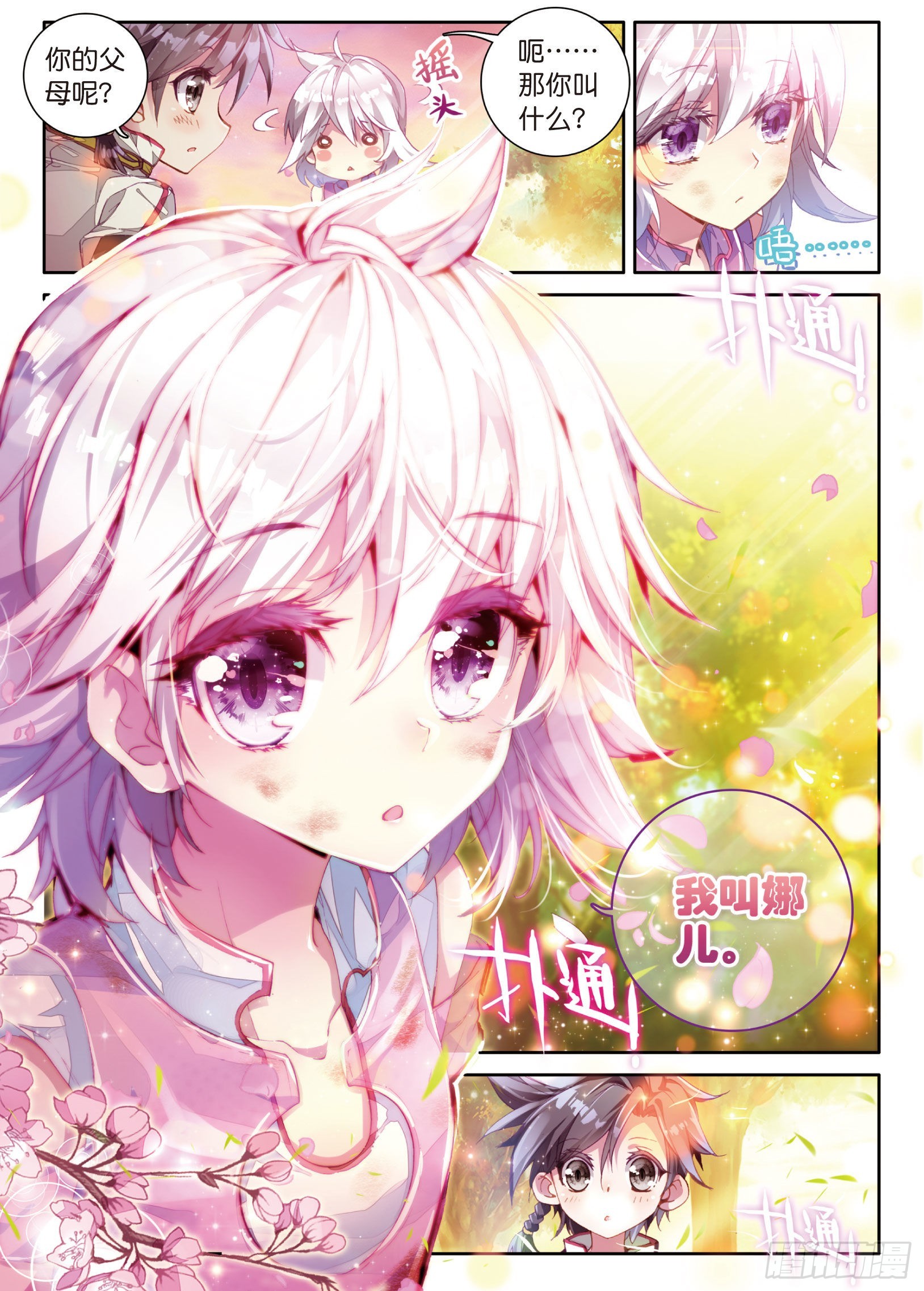 斗罗大陆 第三部 龙王传说韩漫全集-3  娜儿无删减无遮挡章节图片 