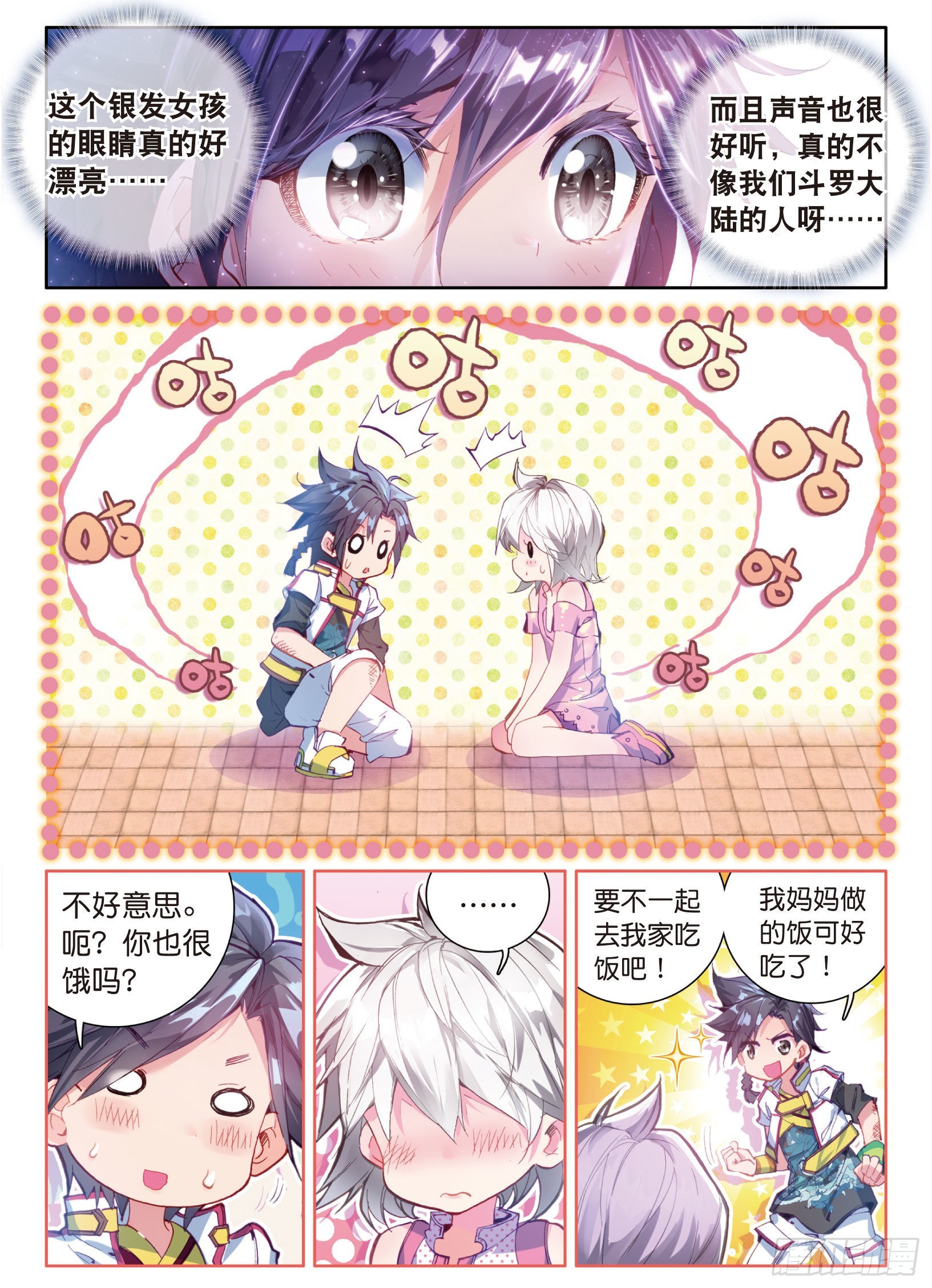 斗罗大陆 第三部 龙王传说韩漫全集-3  娜儿无删减无遮挡章节图片 