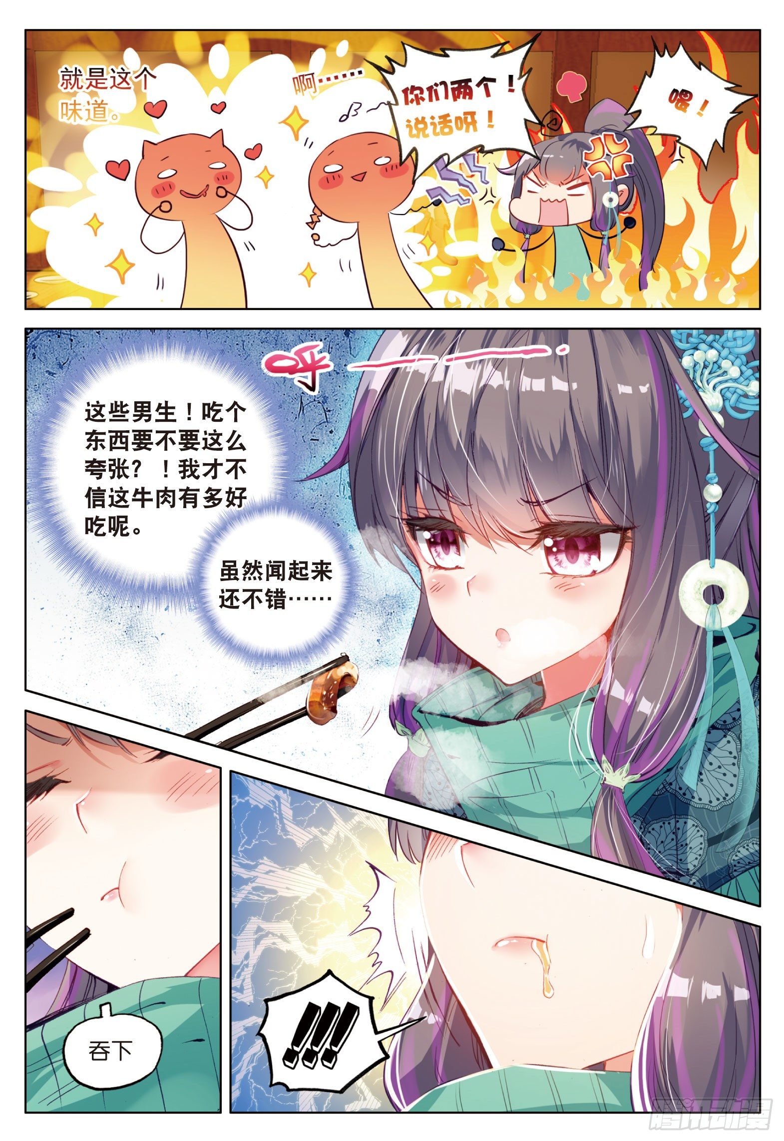 斗罗大陆 第三部 龙王传说韩漫全集-30  闷罐牛肉的故事无删减无遮挡章节图片 