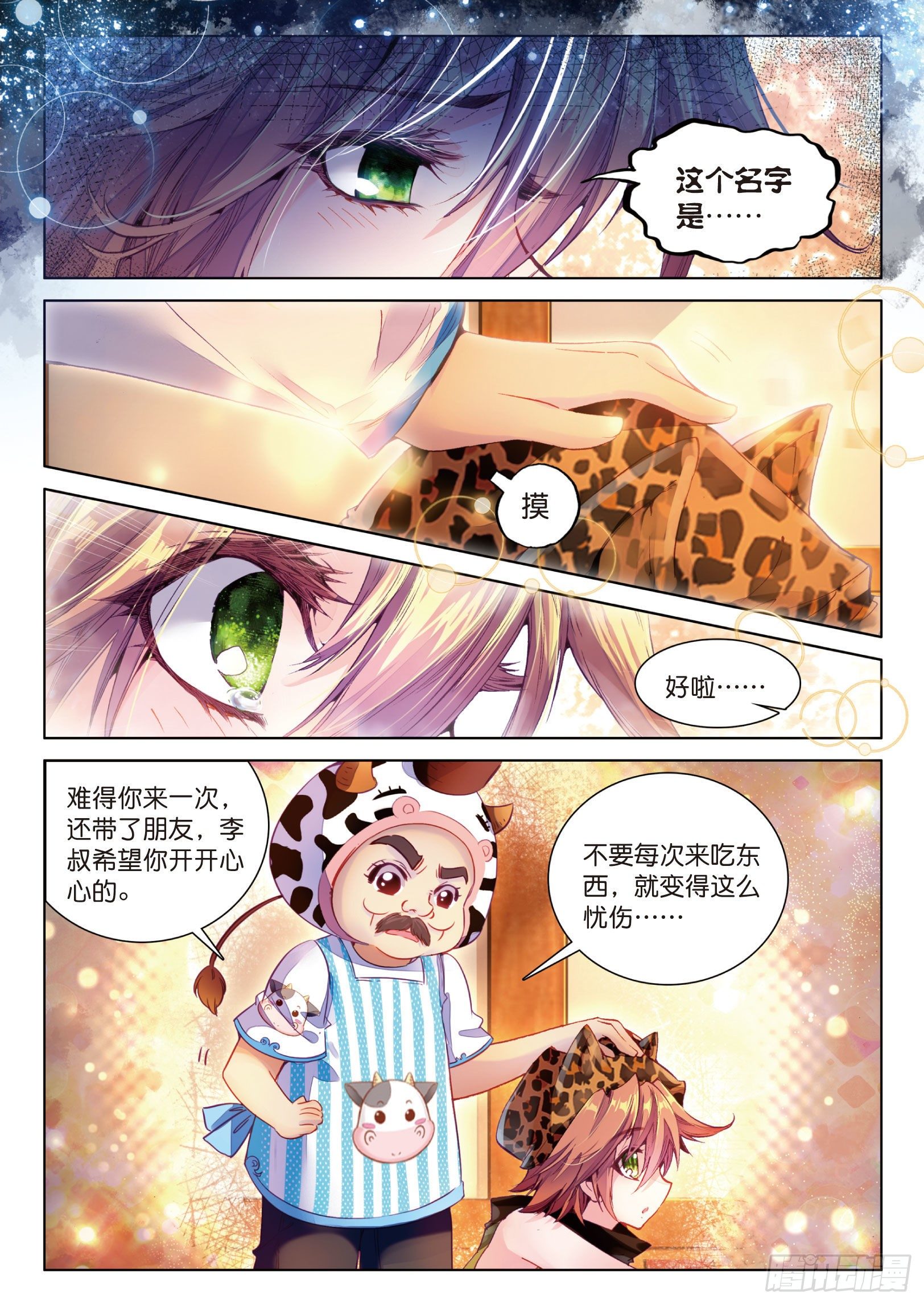 斗罗大陆 第三部 龙王传说韩漫全集-30  闷罐牛肉的故事无删减无遮挡章节图片 
