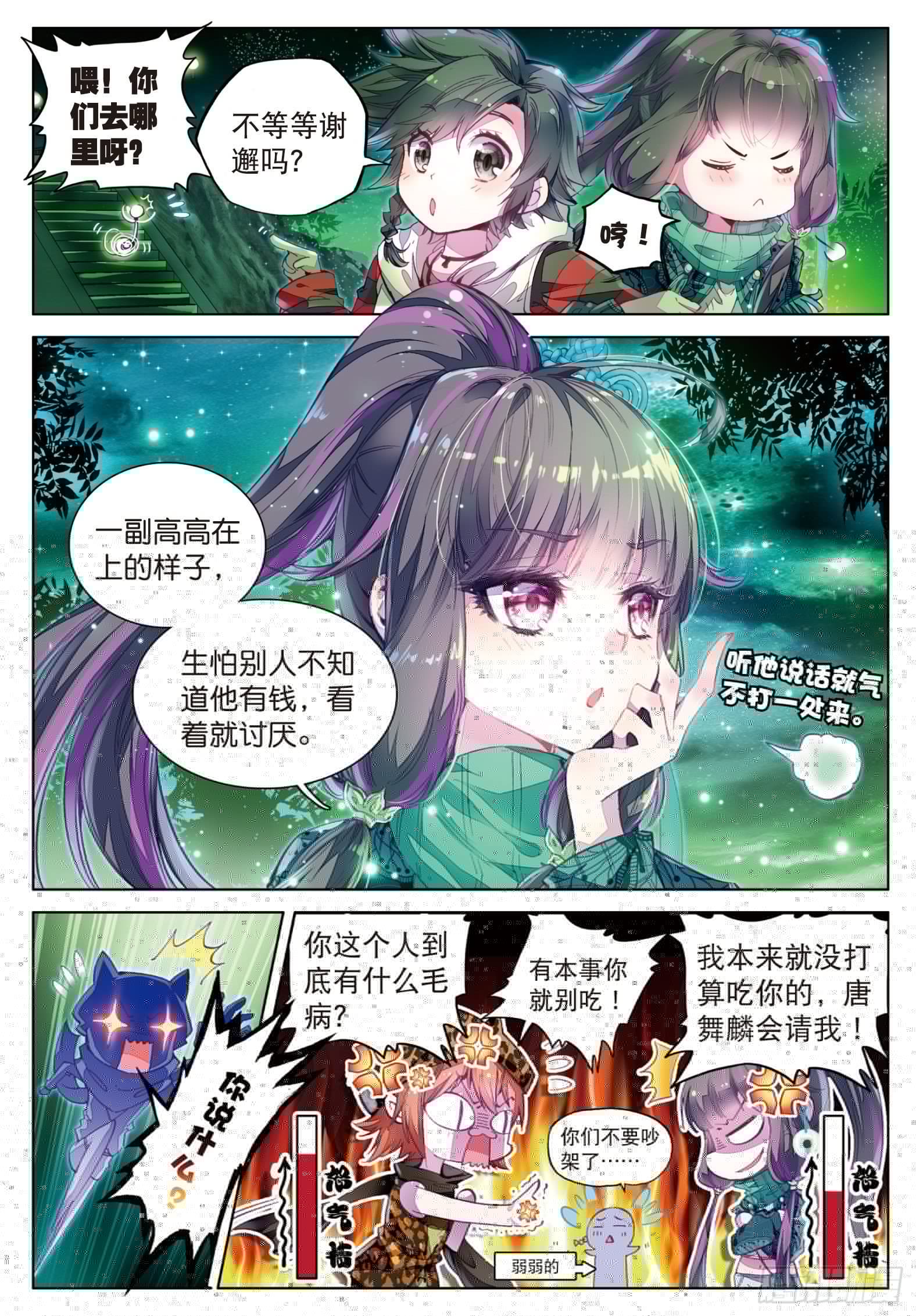 斗罗大陆 第三部 龙王传说韩漫全集-30  闷罐牛肉的故事无删减无遮挡章节图片 