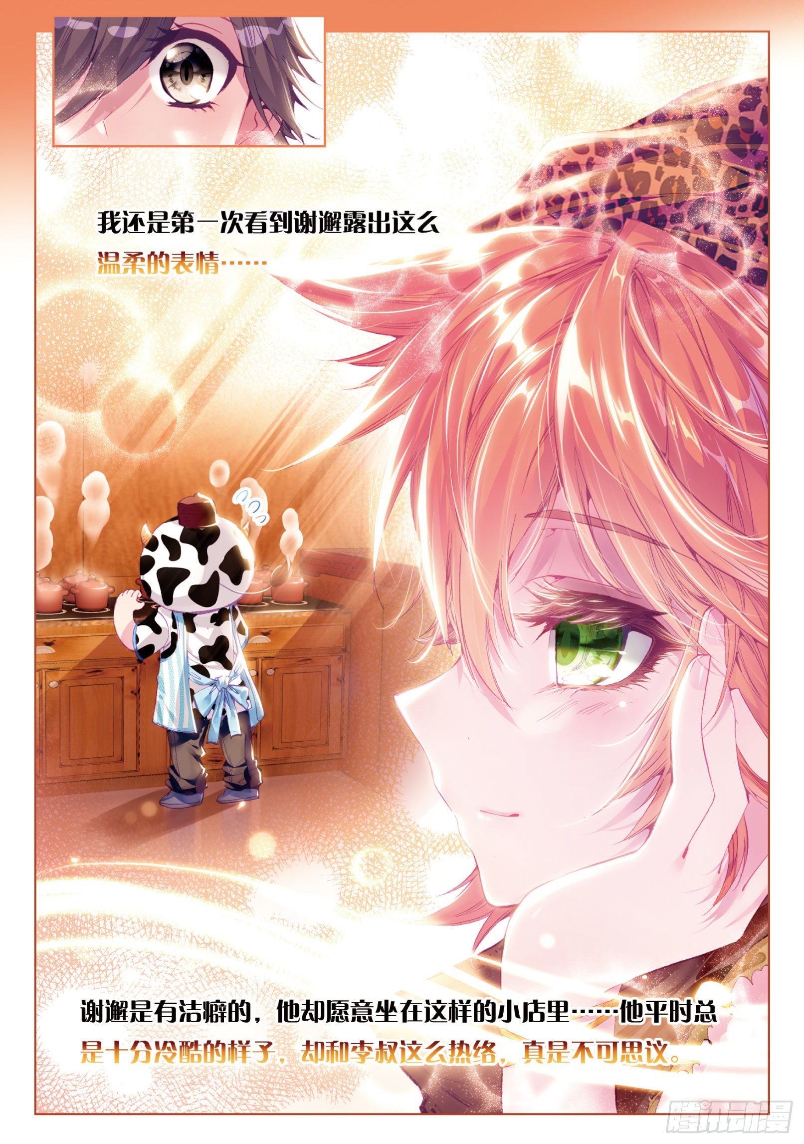 斗罗大陆 第三部 龙王传说韩漫全集-30  闷罐牛肉的故事无删减无遮挡章节图片 