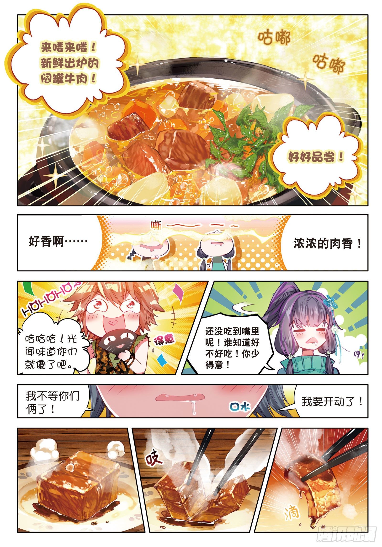 斗罗大陆 第三部 龙王传说韩漫全集-30  闷罐牛肉的故事无删减无遮挡章节图片 