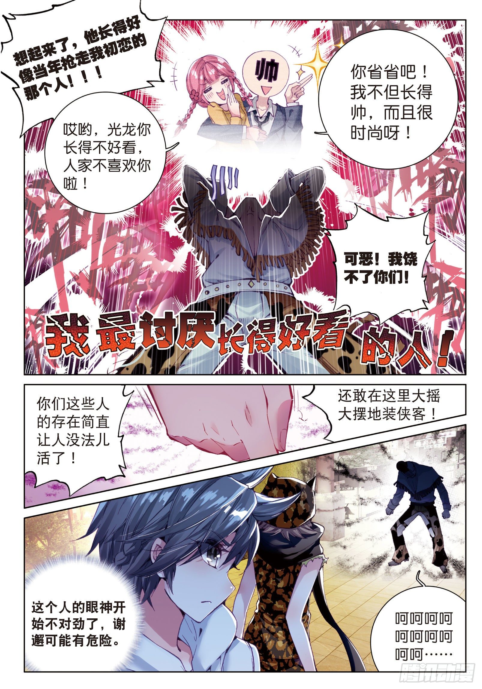 斗罗大陆 第三部 龙王传说韩漫全集-31  谢邂无删减无遮挡章节图片 