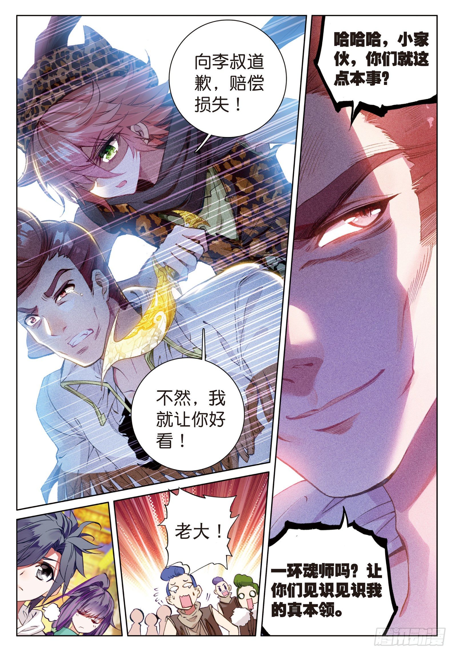 斗罗大陆 第三部 龙王传说韩漫全集-31  谢邂无删减无遮挡章节图片 