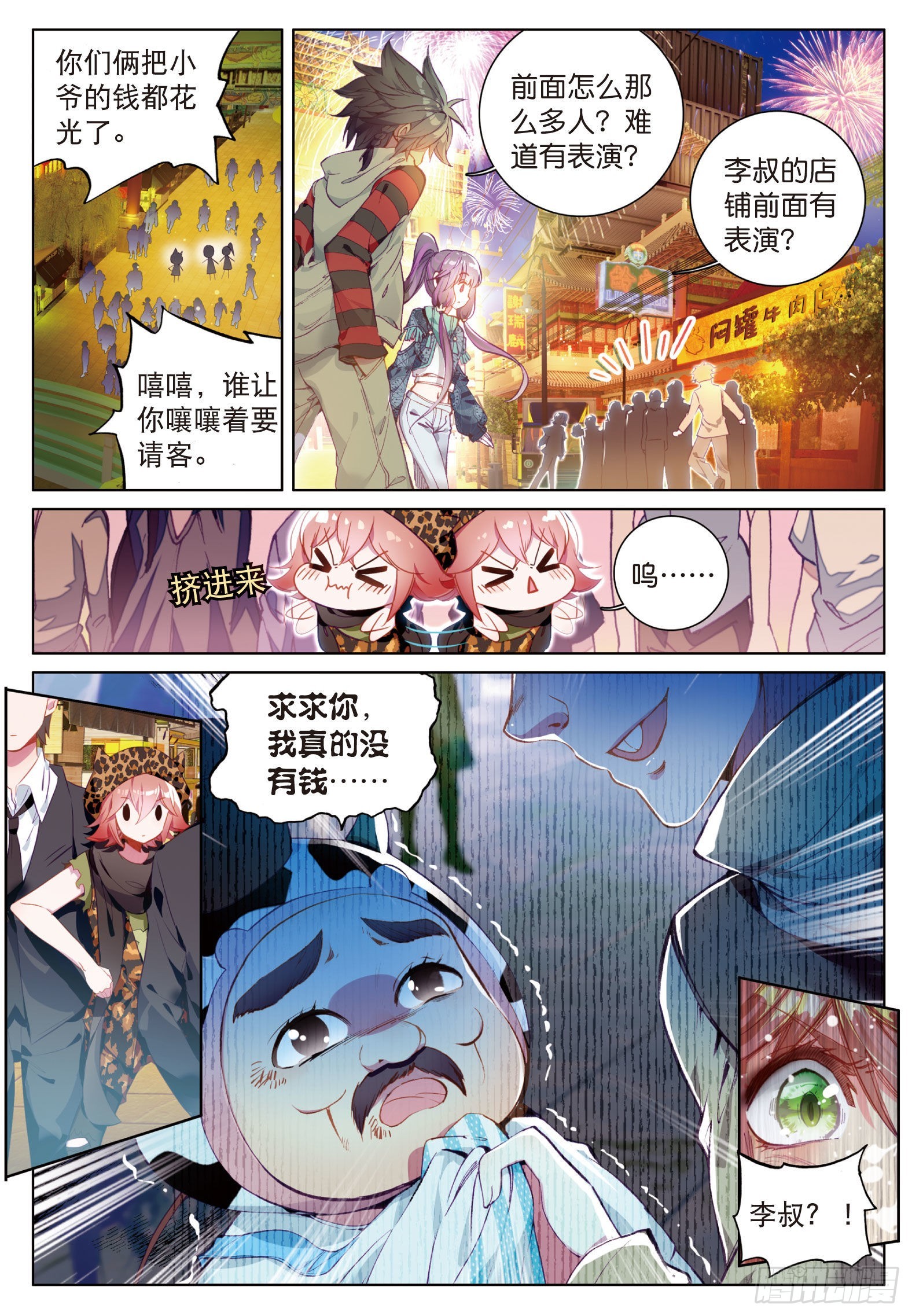 斗罗大陆 第三部 龙王传说韩漫全集-31  谢邂无删减无遮挡章节图片 