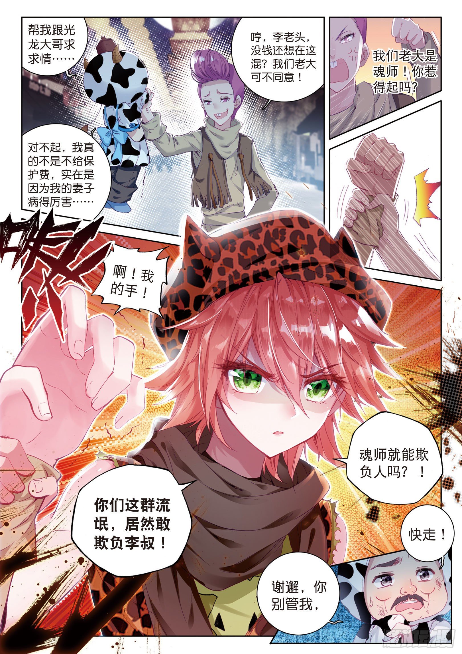 斗罗大陆 第三部 龙王传说韩漫全集-31  谢邂无删减无遮挡章节图片 