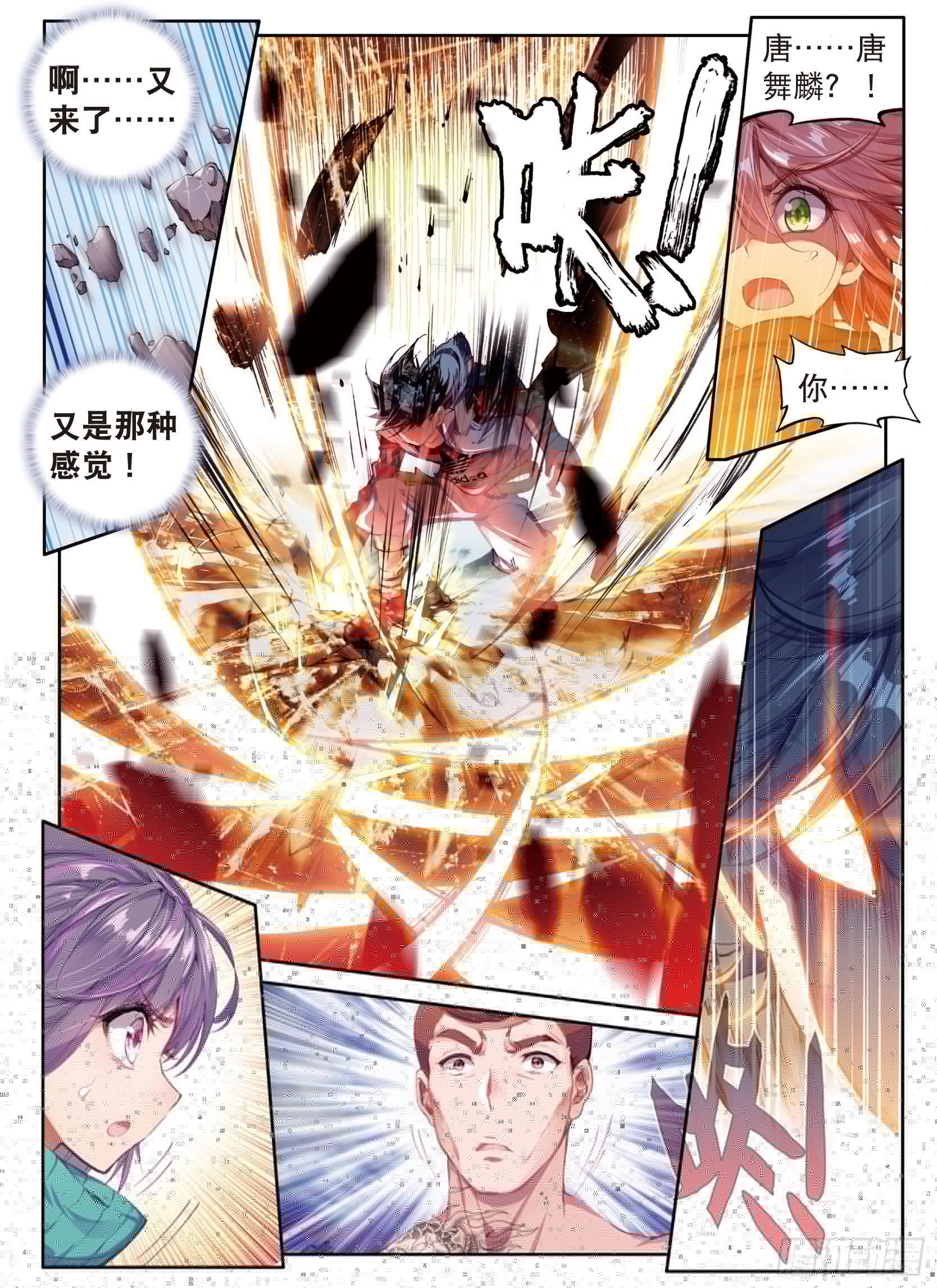 斗罗大陆 第三部 龙王传说韩漫全集-32  金鳞再现无删减无遮挡章节图片 