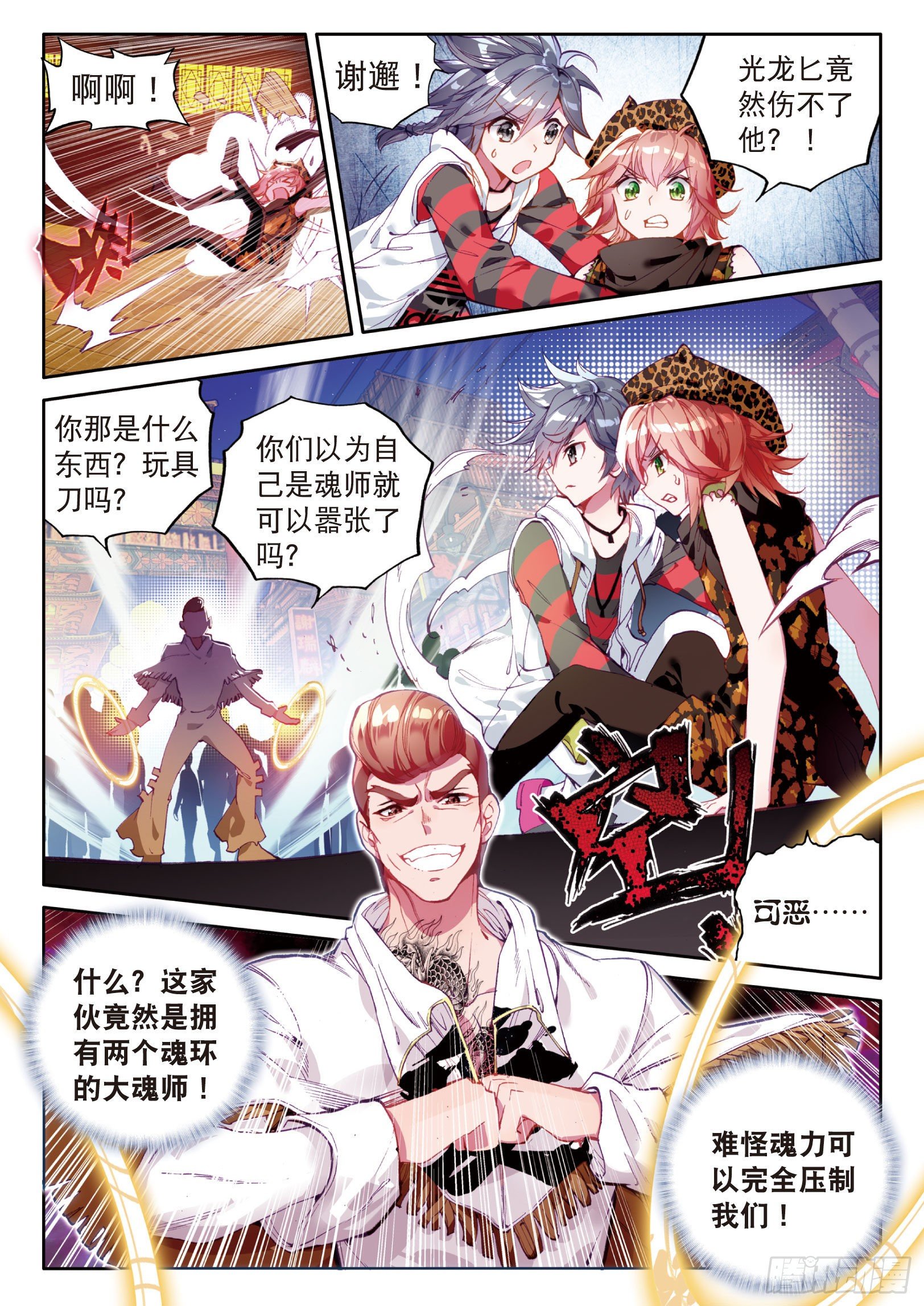 斗罗大陆 第三部 龙王传说韩漫全集-32  金鳞再现无删减无遮挡章节图片 
