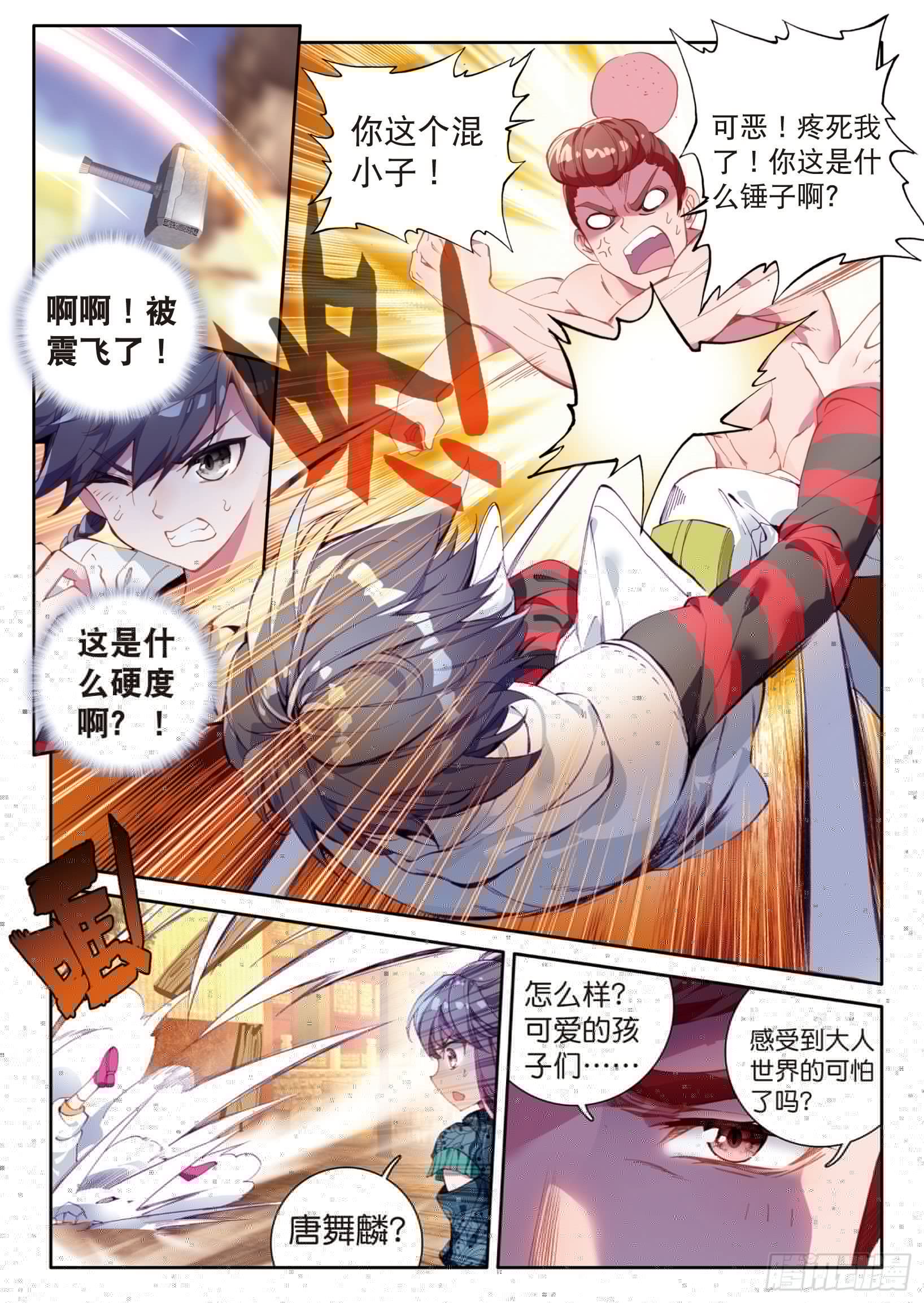 斗罗大陆 第三部 龙王传说韩漫全集-32  金鳞再现无删减无遮挡章节图片 