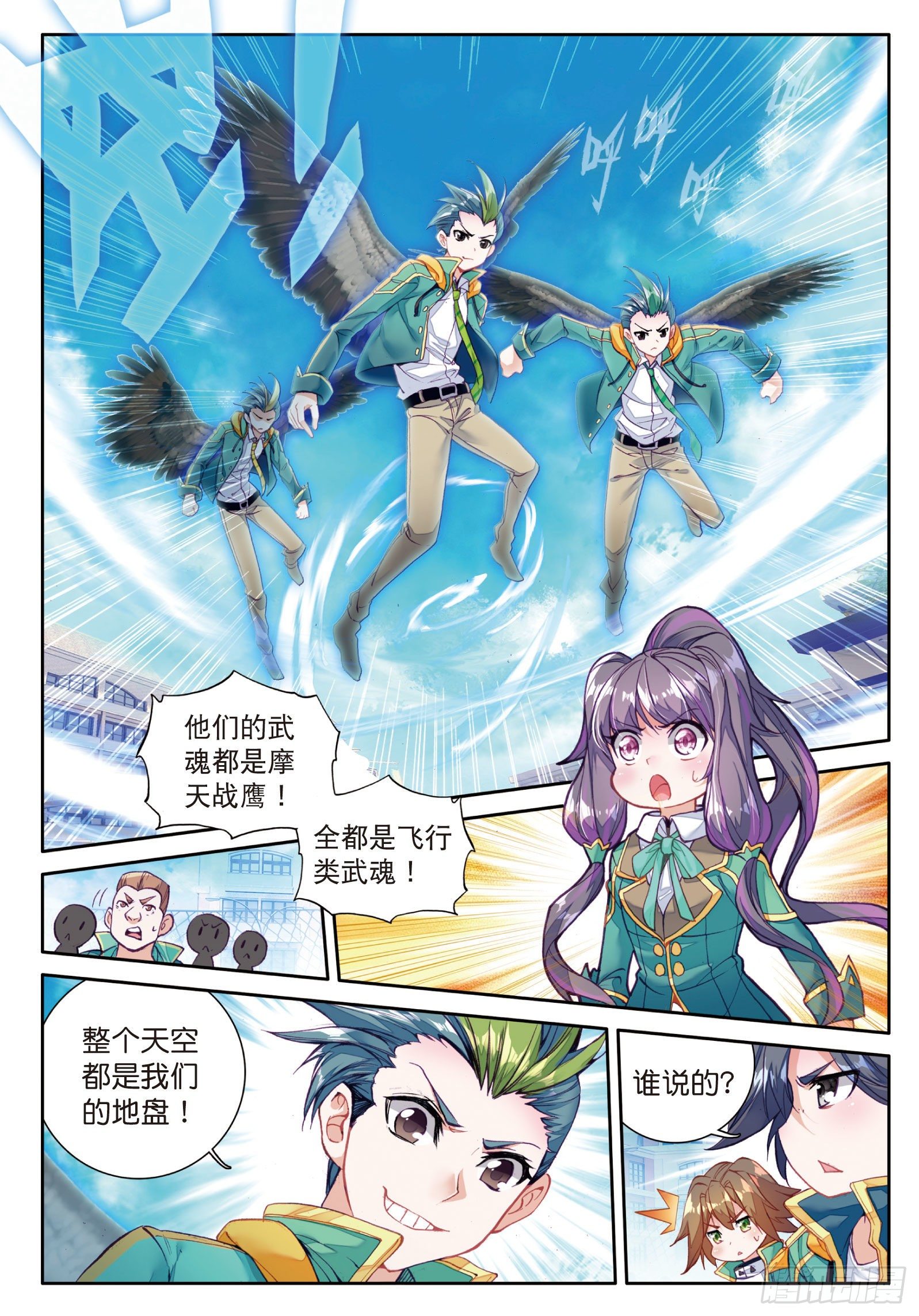 斗罗大陆 第三部 龙王传说韩漫全集-33  升班赛的黑马无删减无遮挡章节图片 