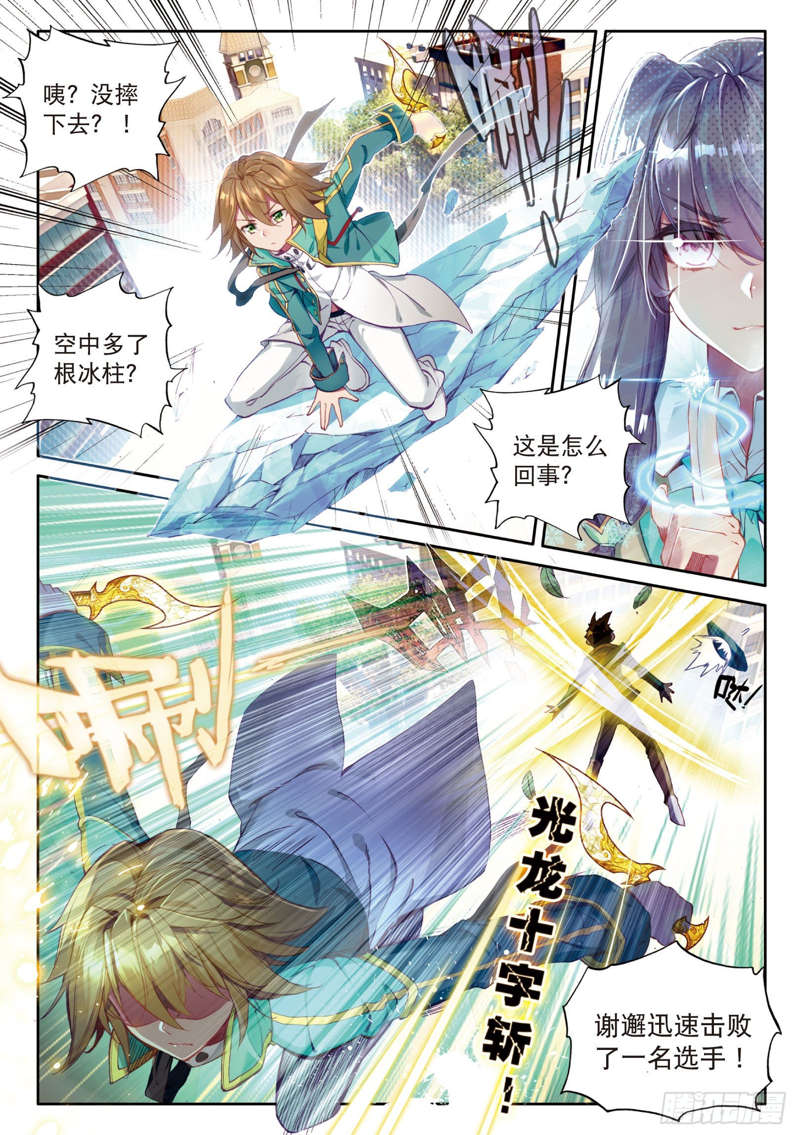 斗罗大陆 第三部 龙王传说韩漫全集-33  升班赛的黑马无删减无遮挡章节图片 