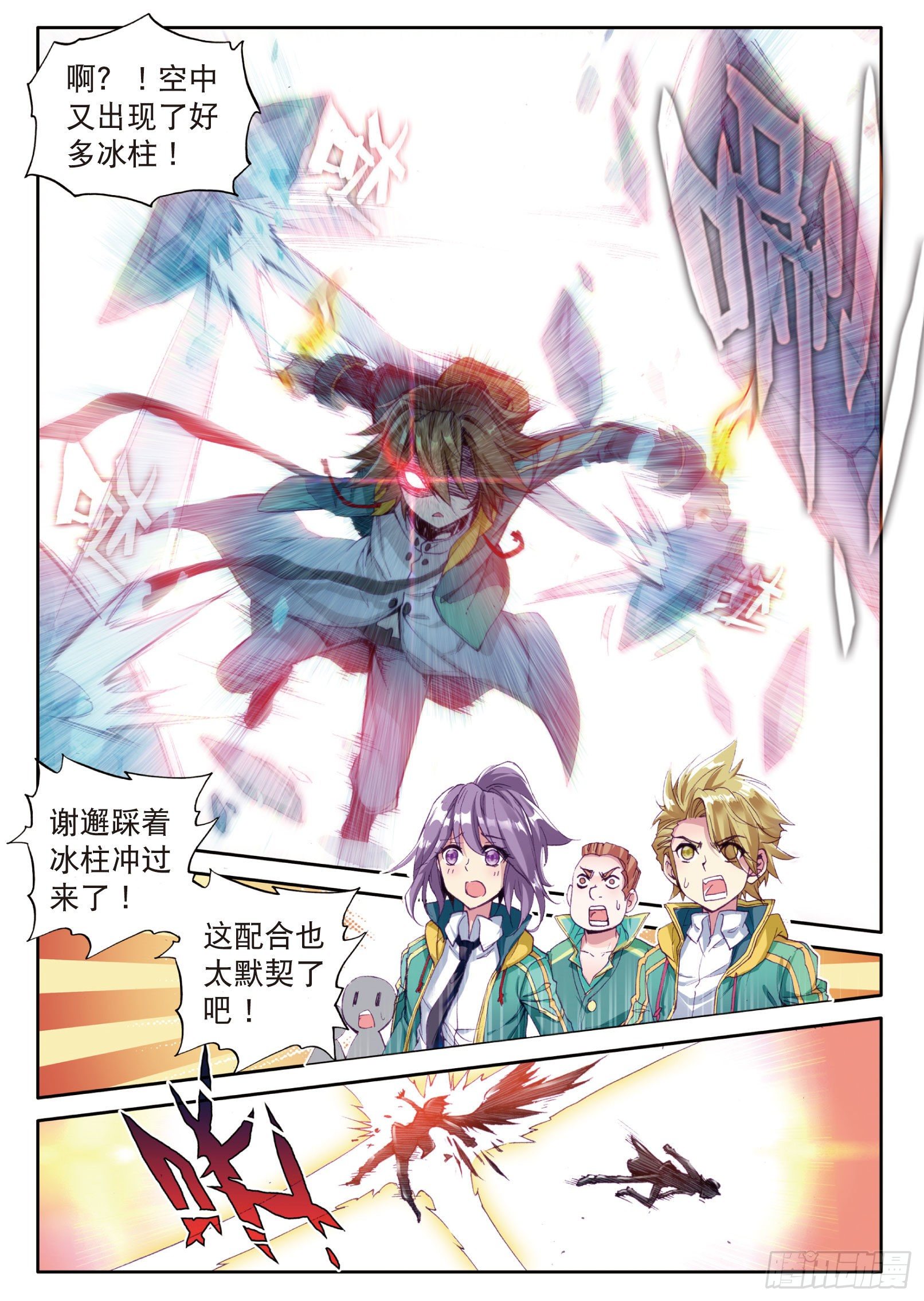 斗罗大陆 第三部 龙王传说韩漫全集-33  升班赛的黑马无删减无遮挡章节图片 