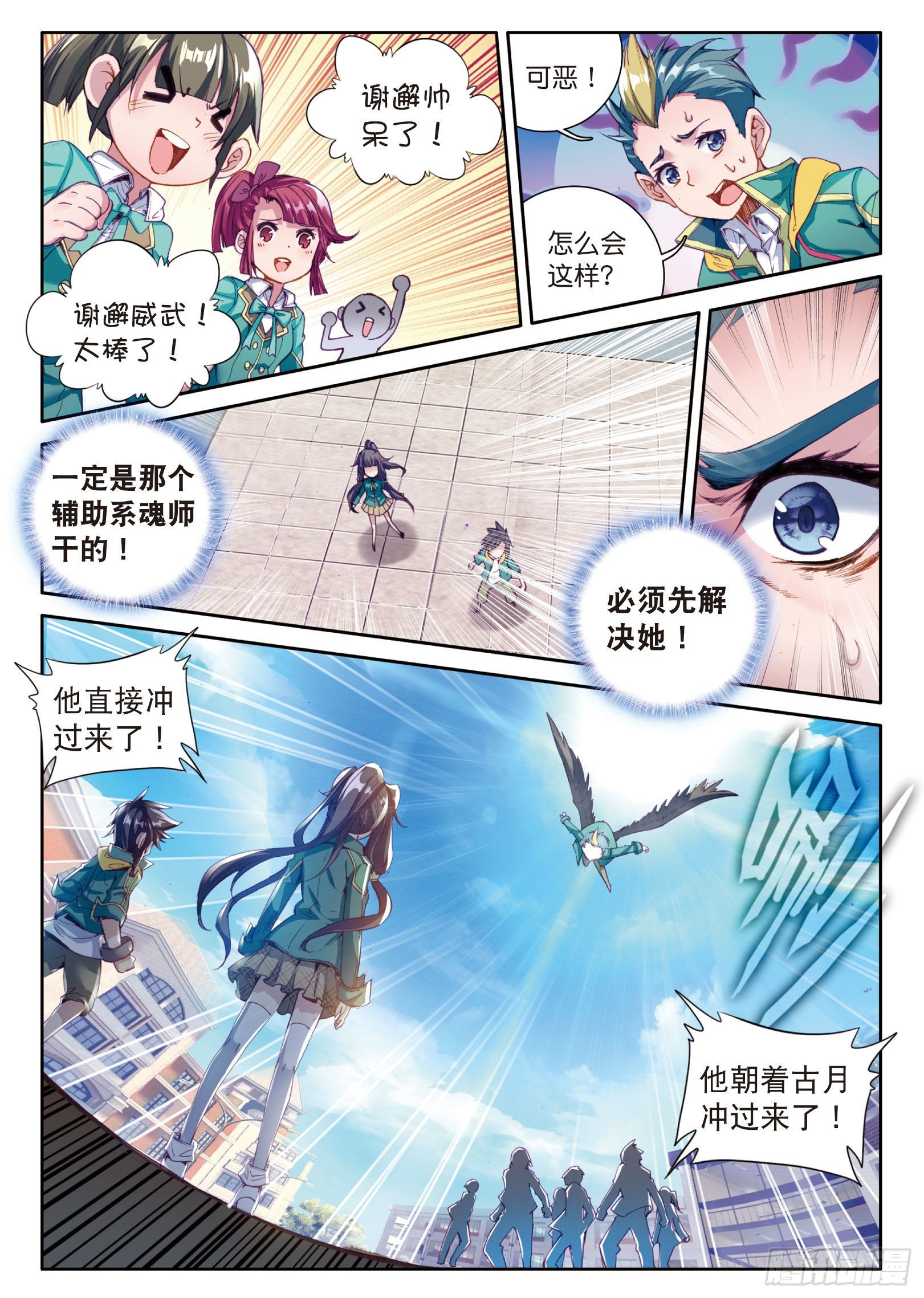 斗罗大陆 第三部 龙王传说韩漫全集-33  升班赛的黑马无删减无遮挡章节图片 