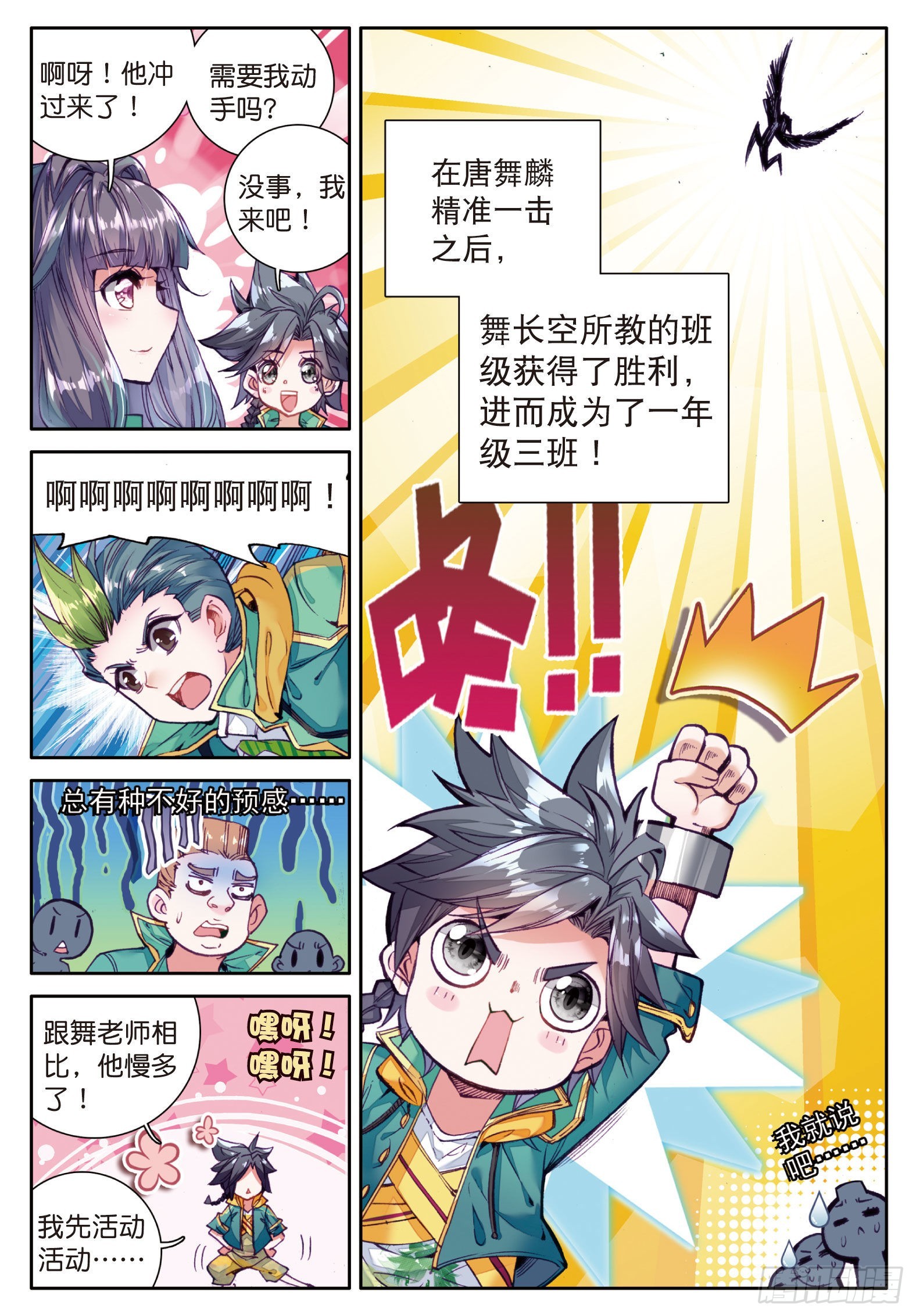 斗罗大陆 第三部 龙王传说韩漫全集-33  升班赛的黑马无删减无遮挡章节图片 