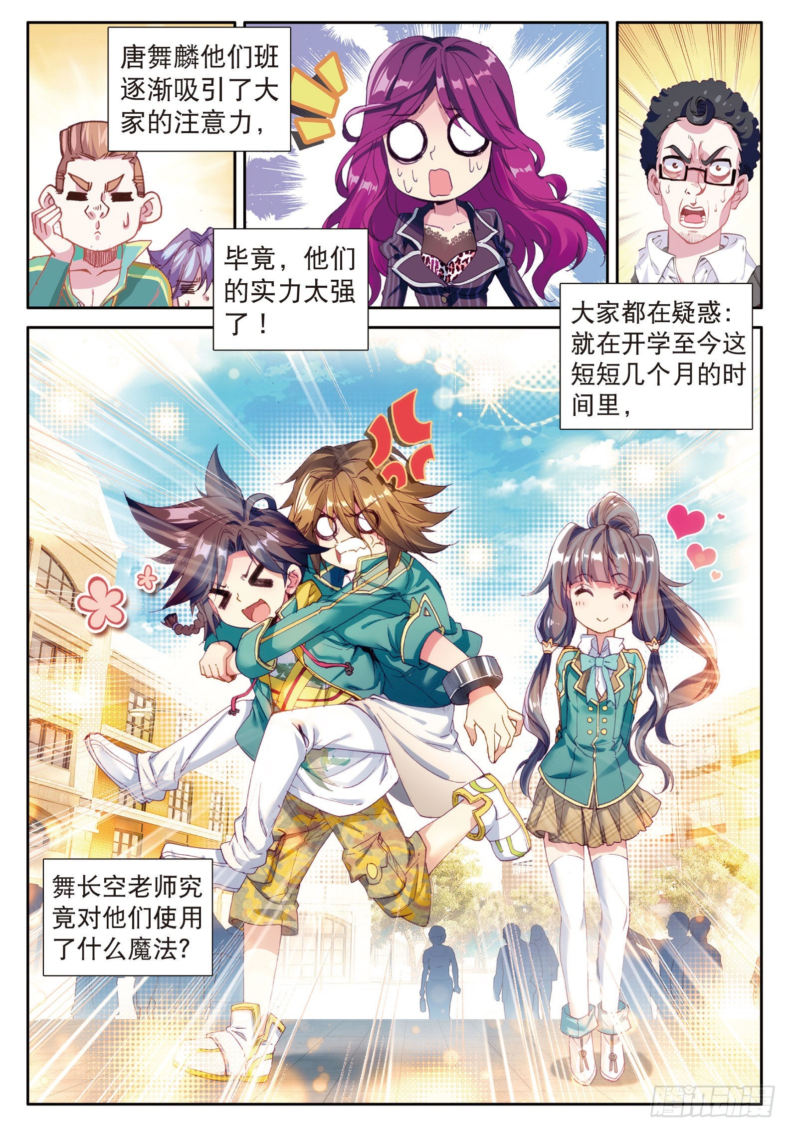 斗罗大陆 第三部 龙王传说韩漫全集-33  升班赛的黑马无删减无遮挡章节图片 