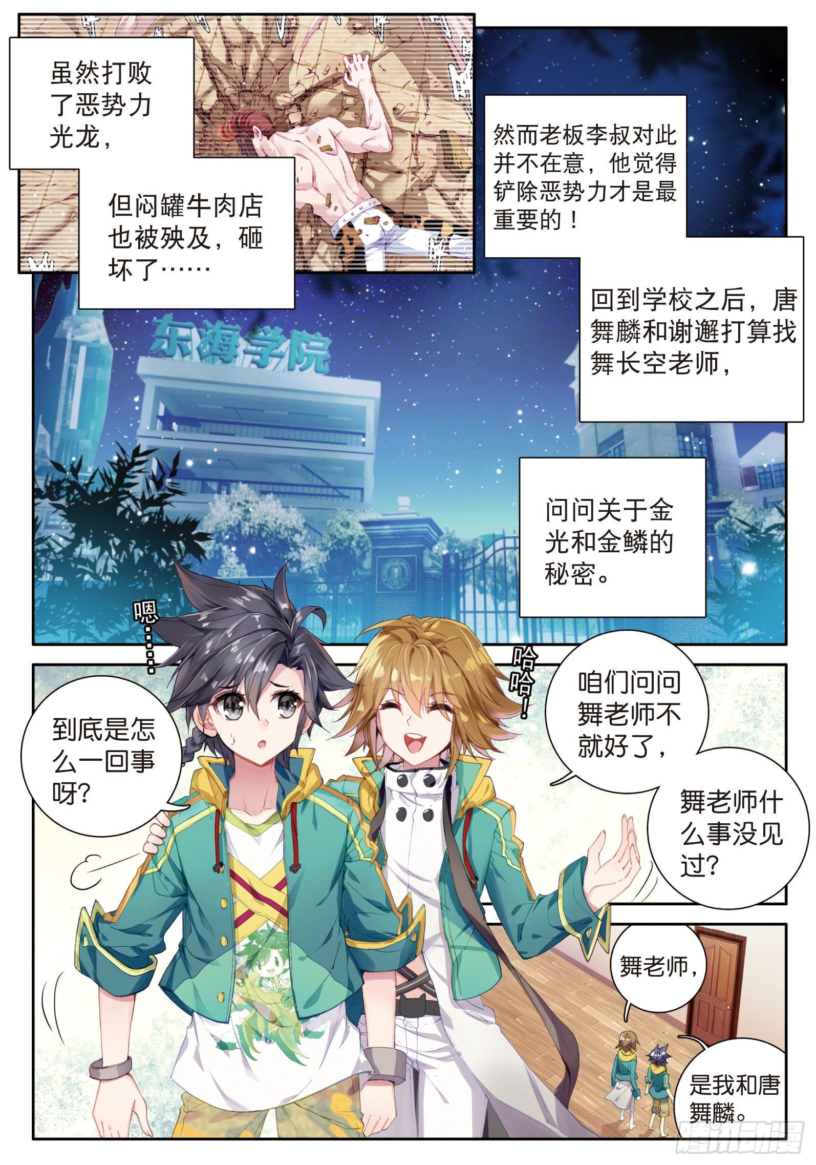 斗罗大陆 第三部 龙王传说韩漫全集-33  升班赛的黑马无删减无遮挡章节图片 