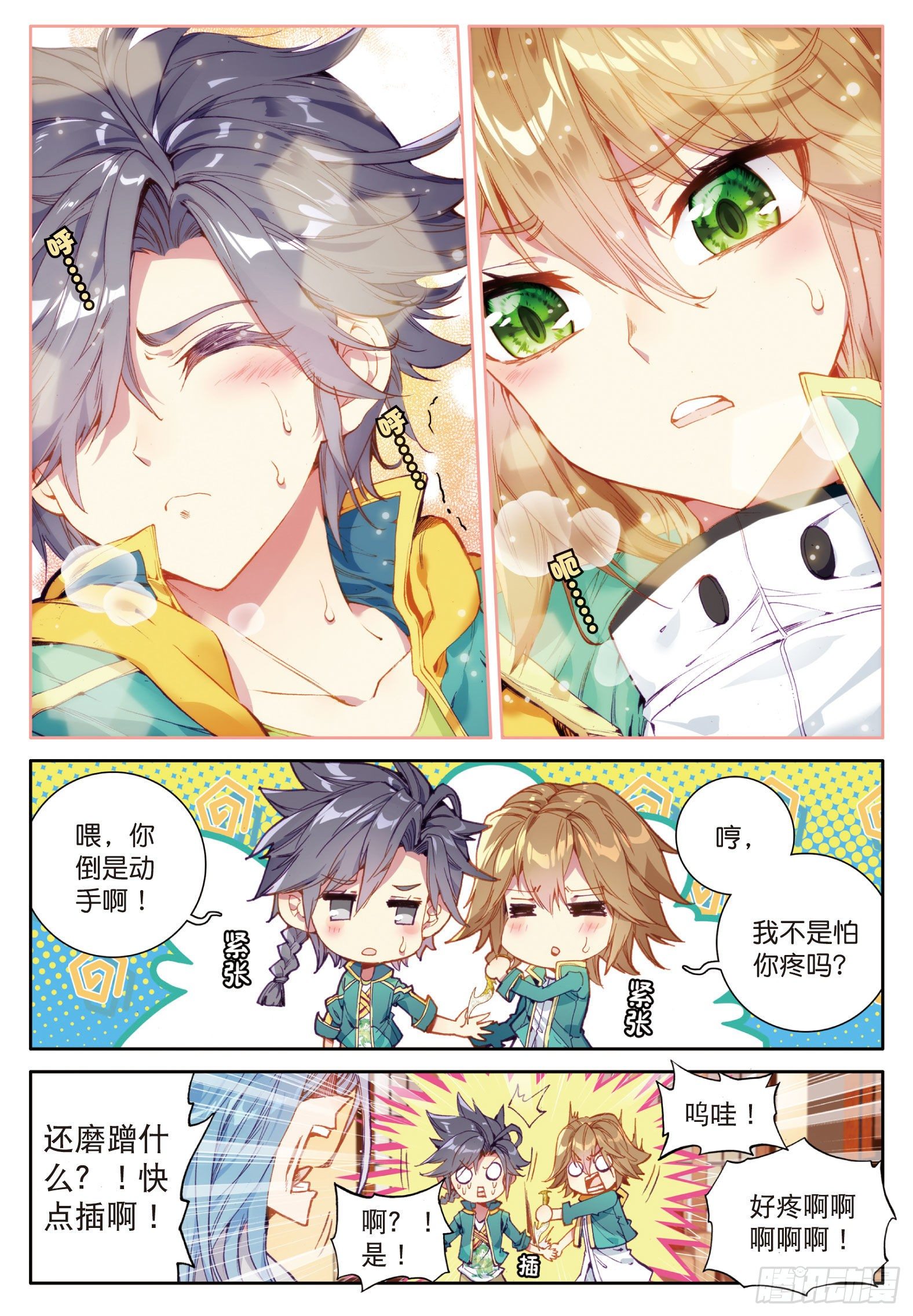 斗罗大陆 第三部 龙王传说韩漫全集-33  升班赛的黑马无删减无遮挡章节图片 