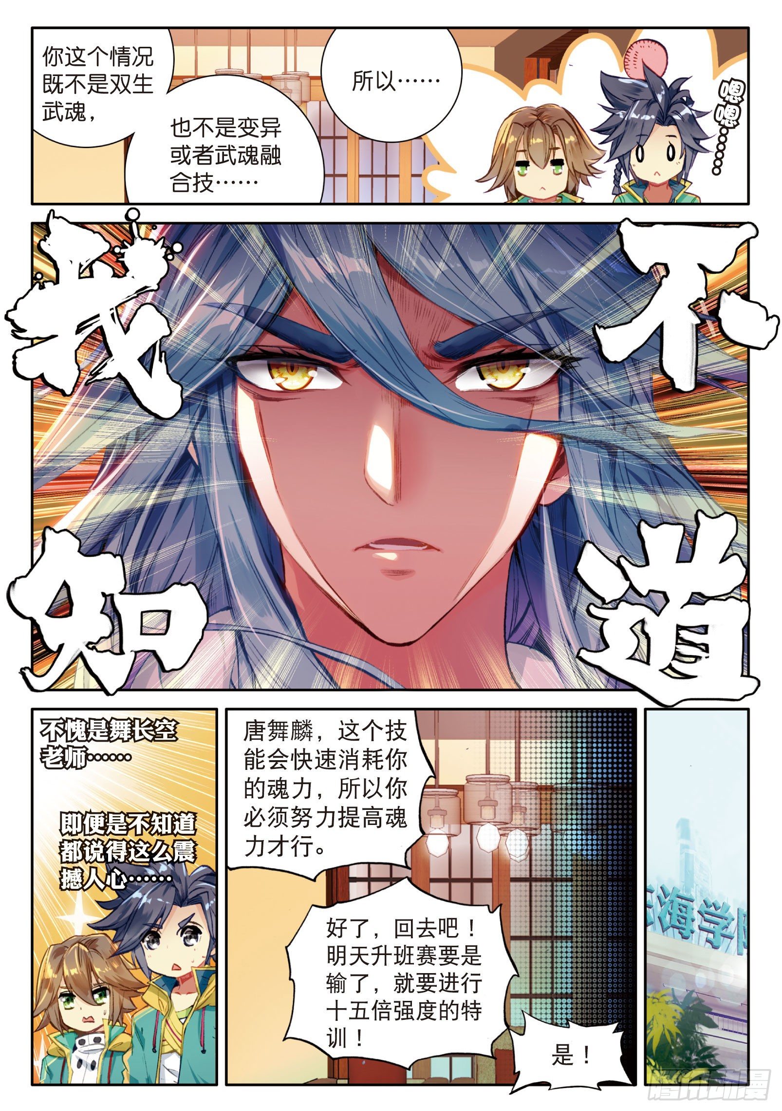 斗罗大陆 第三部 龙王传说韩漫全集-33  升班赛的黑马无删减无遮挡章节图片 