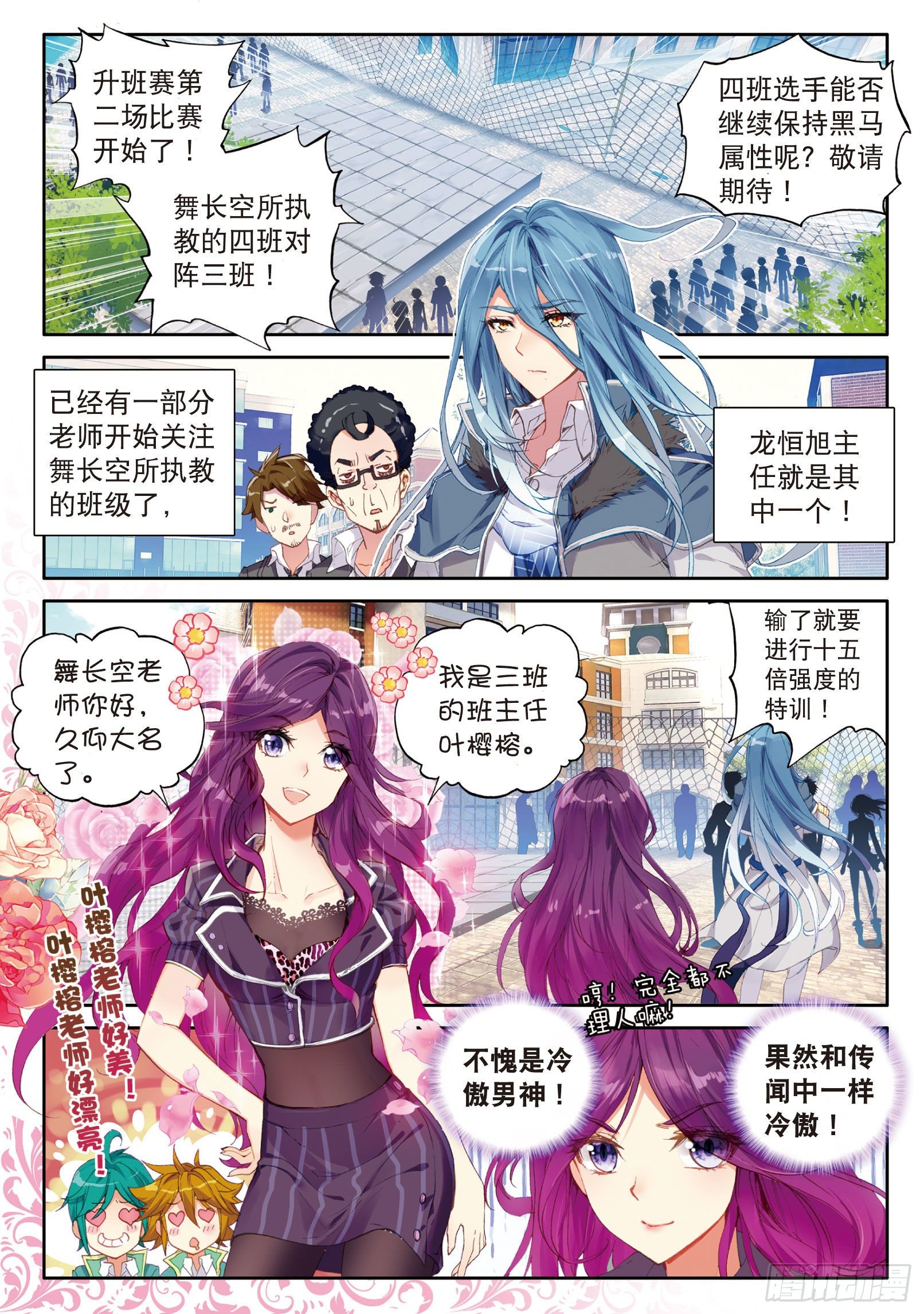 斗罗大陆 第三部 龙王传说韩漫全集-33  升班赛的黑马无删减无遮挡章节图片 
