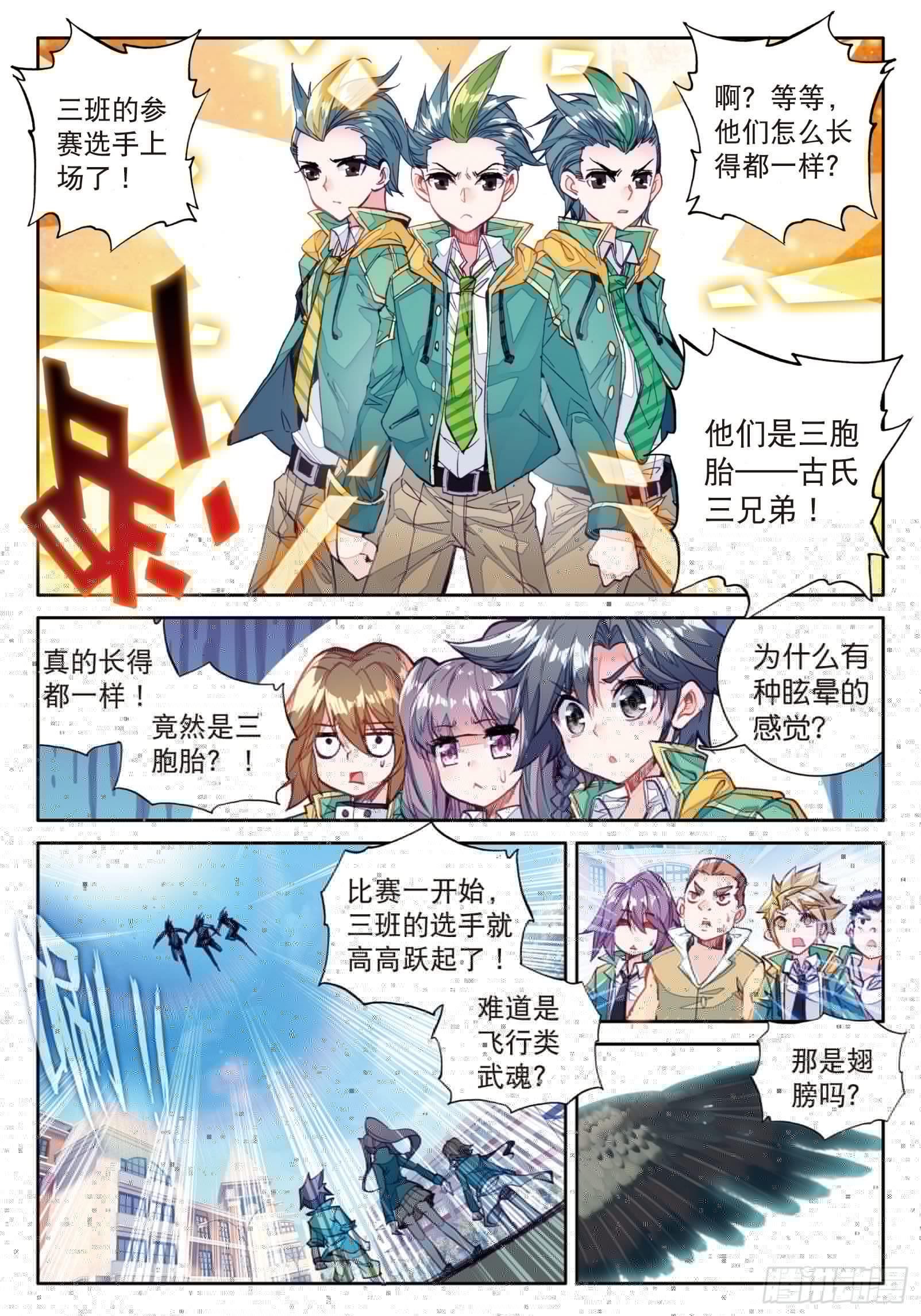 斗罗大陆 第三部 龙王传说韩漫全集-33  升班赛的黑马无删减无遮挡章节图片 