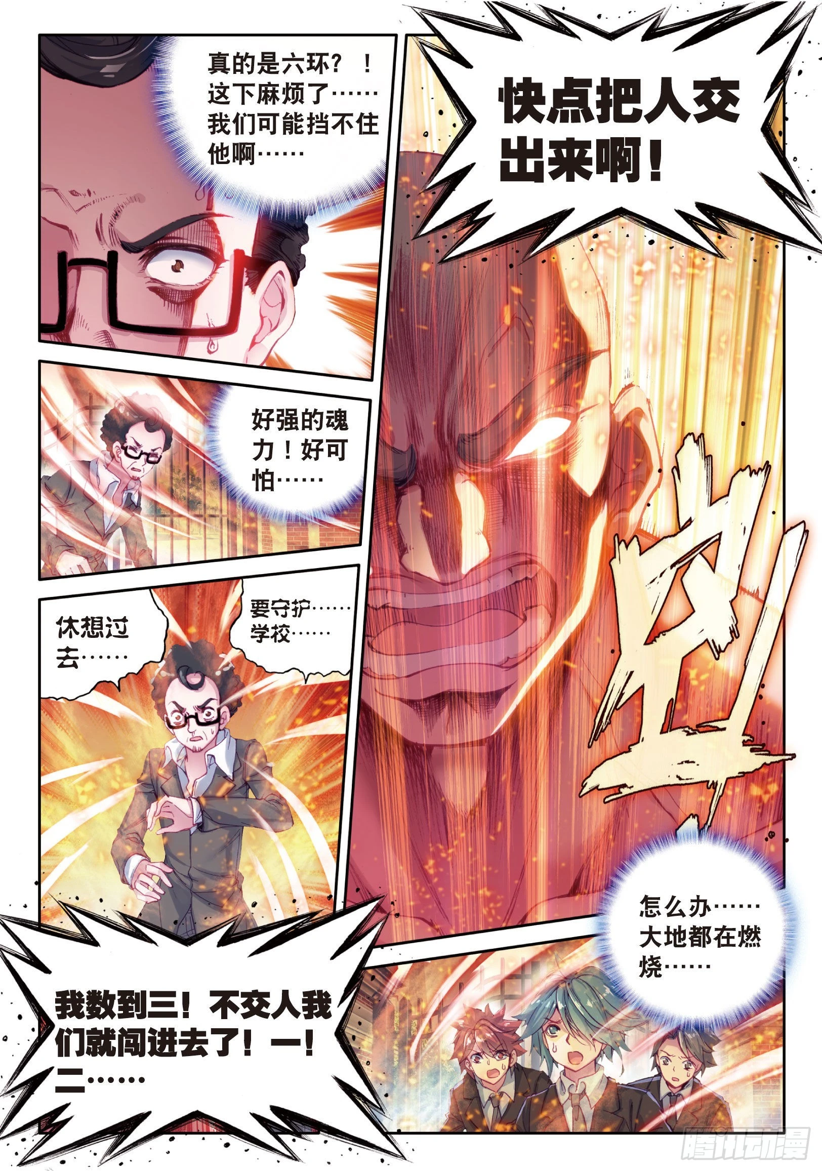 斗罗大陆 第三部 龙王传说韩漫全集-34  黑色？万年魂环无删减无遮挡章节图片 