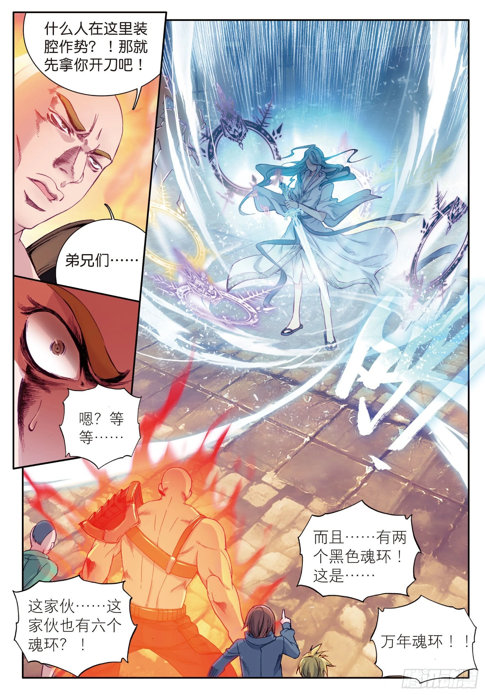 斗罗大陆 第三部 龙王传说韩漫全集-34  黑色？万年魂环无删减无遮挡章节图片 
